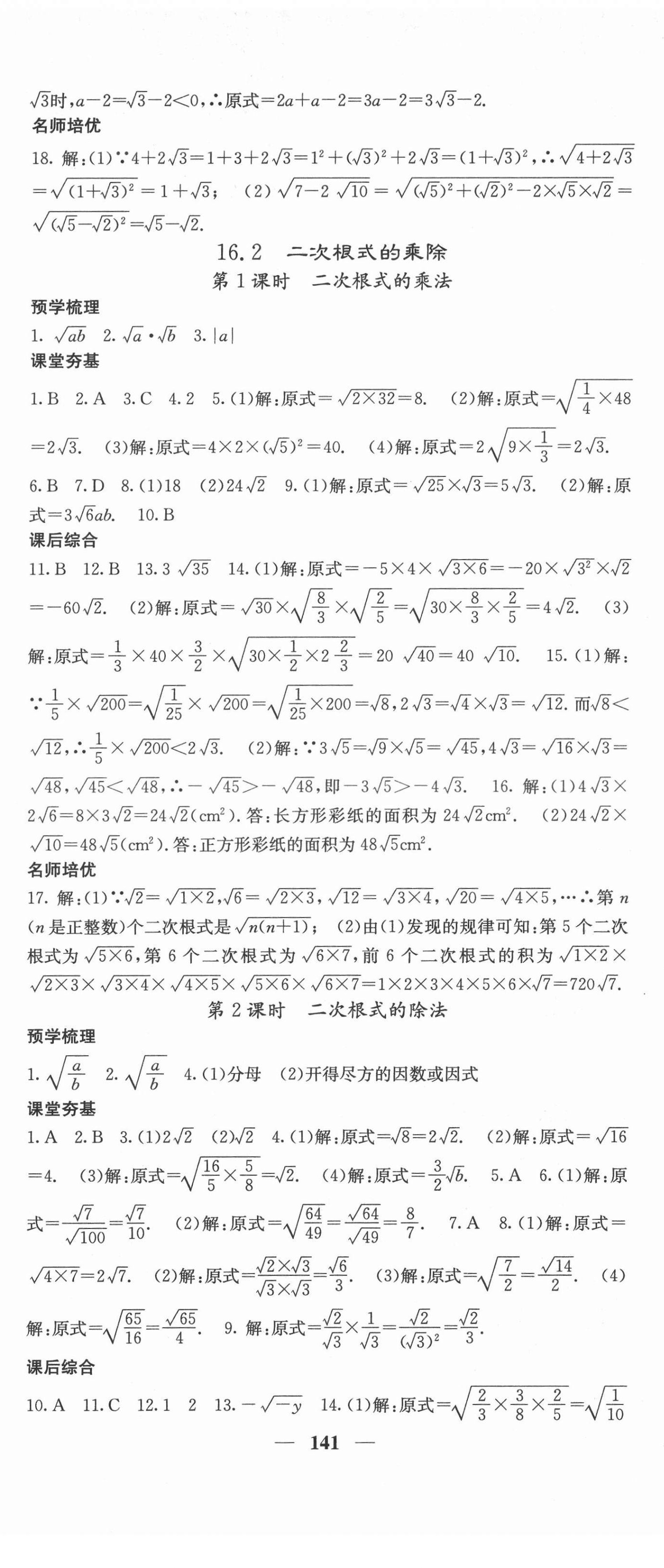 2022年名校課堂內(nèi)外八年級數(shù)學(xué)下冊人教版 第2頁