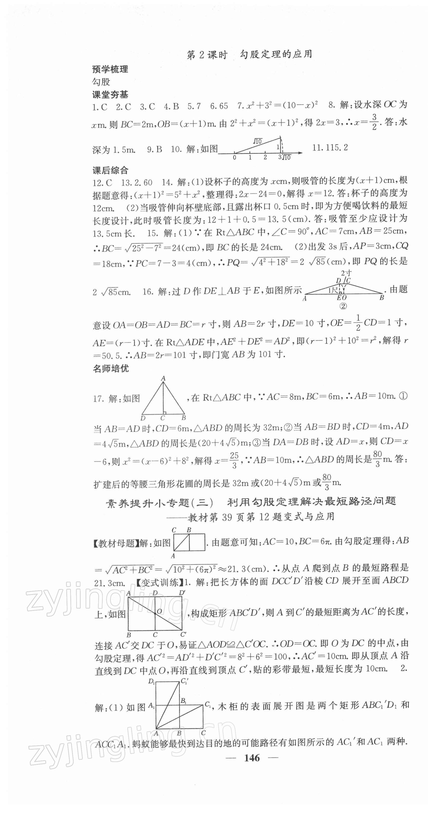 2022年名校课堂内外八年级数学下册人教版 第7页