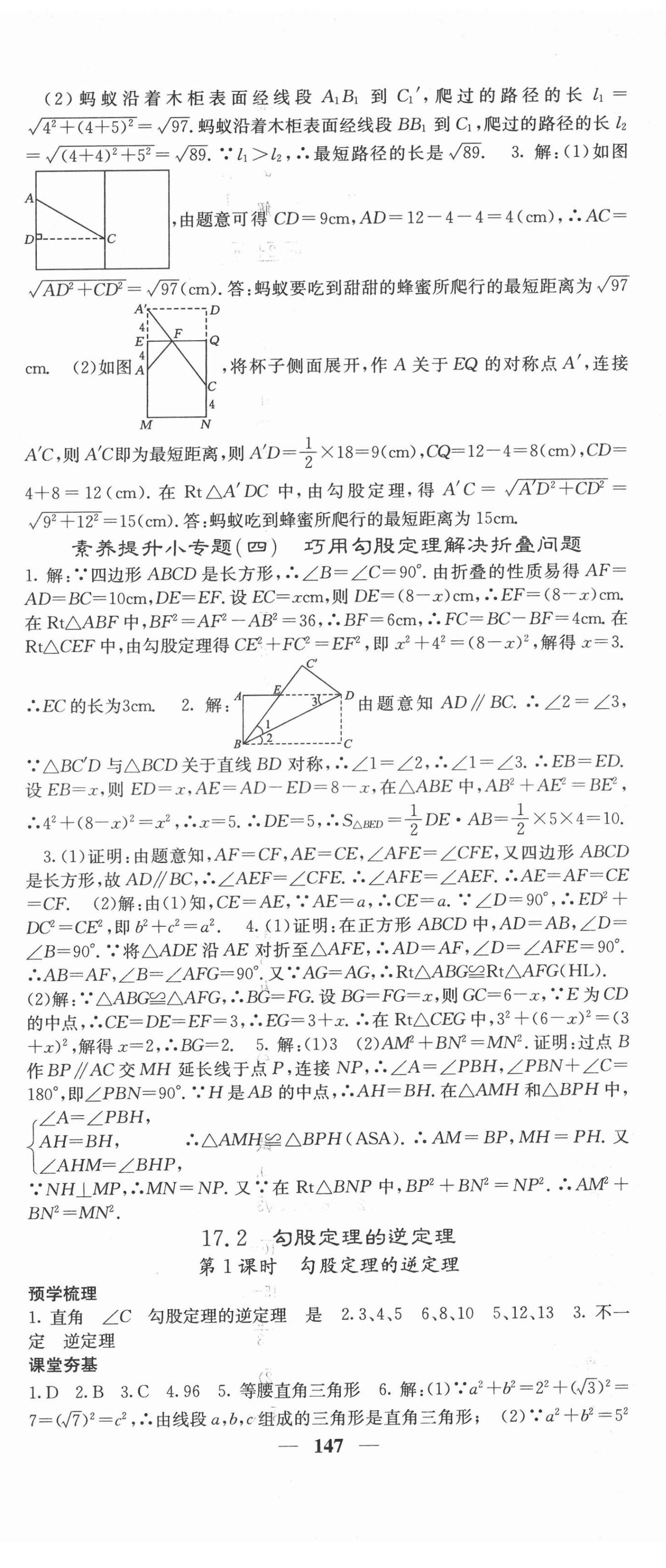 2022年名校課堂內(nèi)外八年級數(shù)學(xué)下冊人教版 第8頁