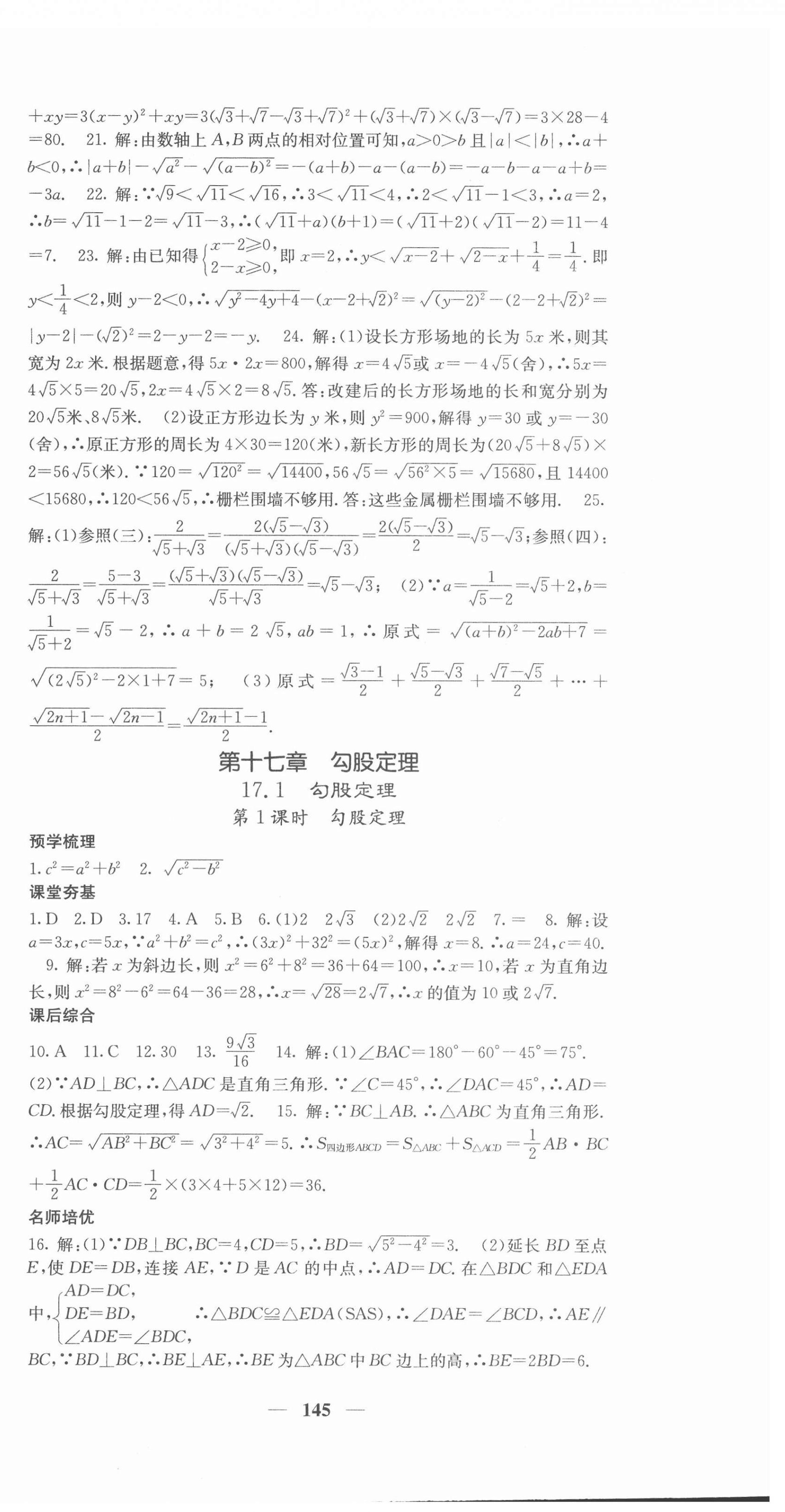 2022年名校课堂内外八年级数学下册人教版 第6页