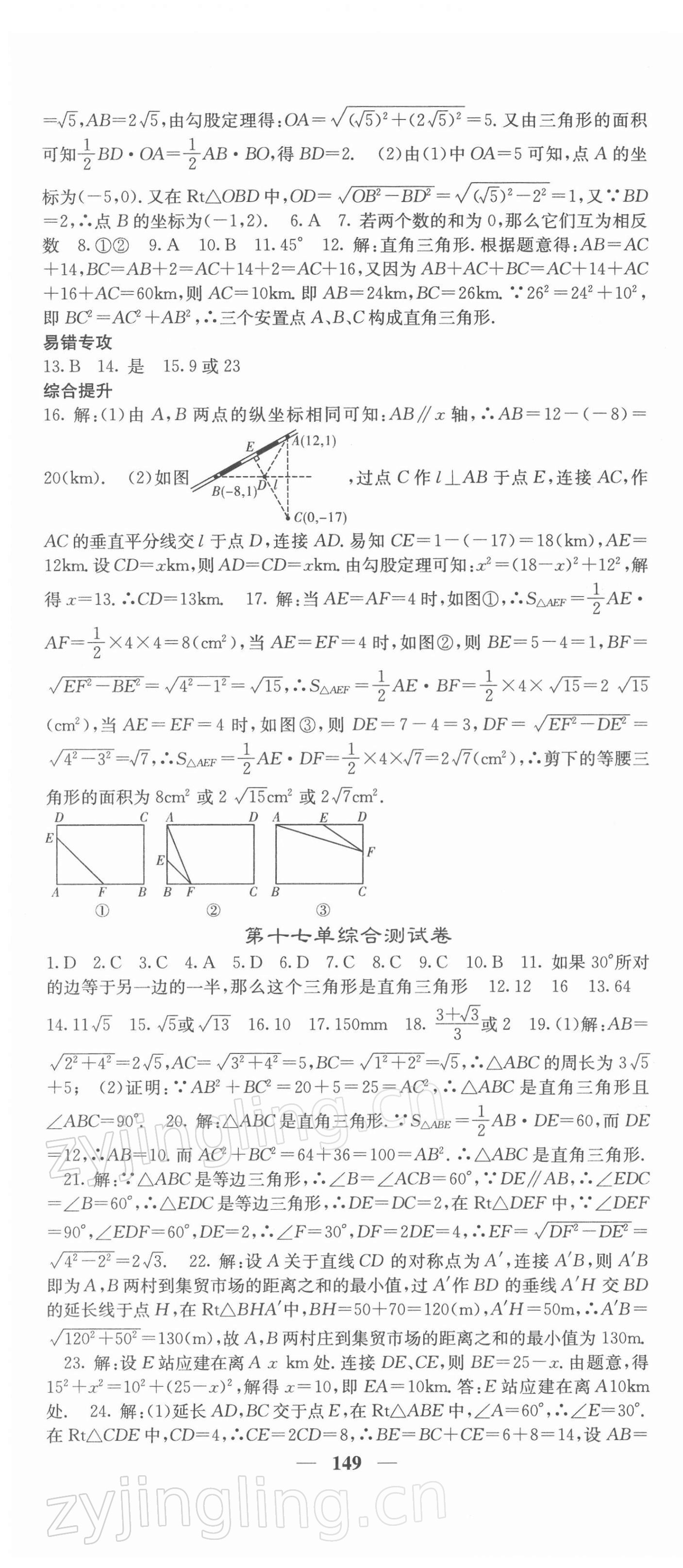 2022年名校課堂內(nèi)外八年級數(shù)學(xué)下冊人教版 第10頁