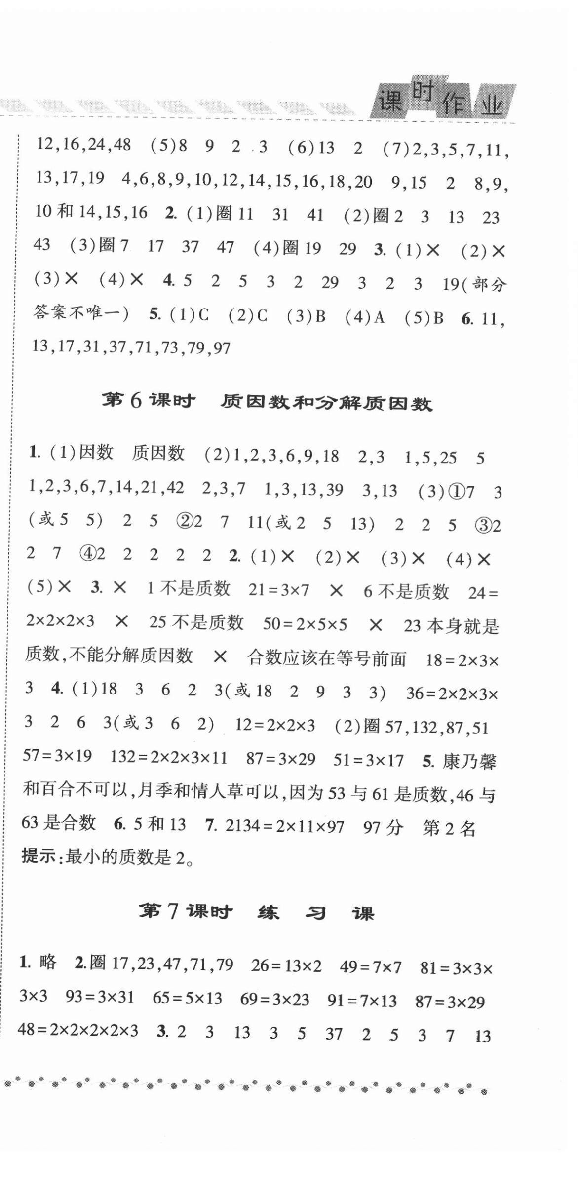 2022年經(jīng)綸學(xué)典課時(shí)作業(yè)五年級(jí)數(shù)學(xué)下冊(cè)蘇教版 參考答案第9頁