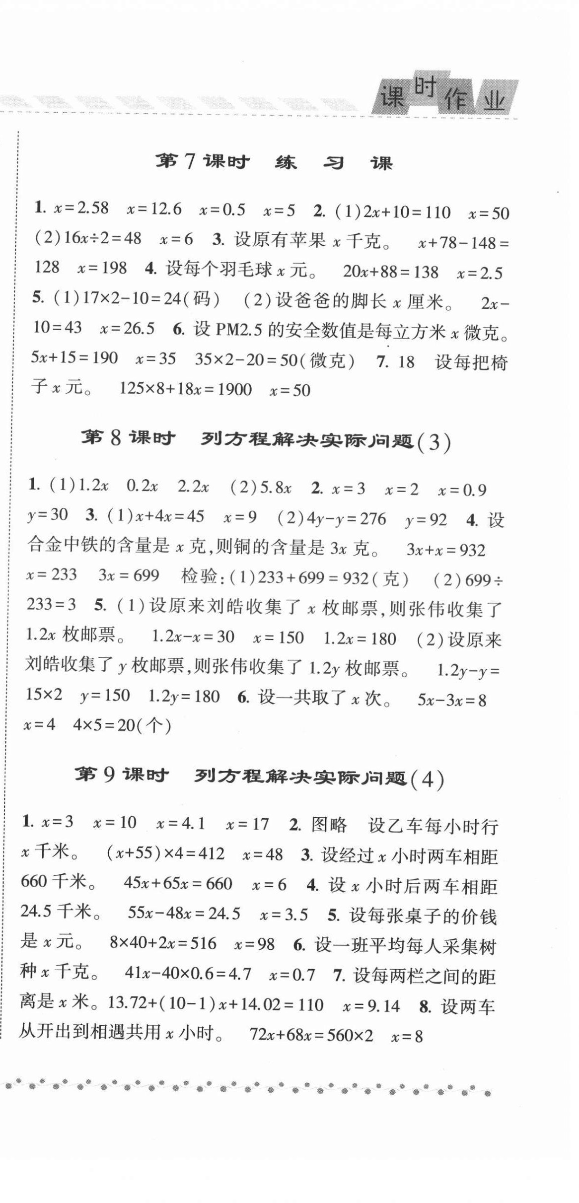 2022年经纶学典课时作业五年级数学下册苏教版 参考答案第3页