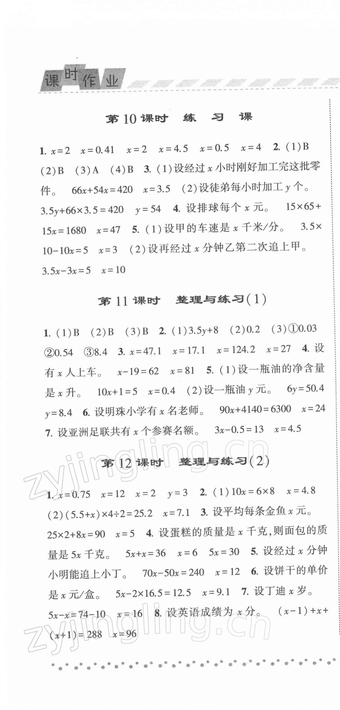 2022年經(jīng)綸學(xué)典課時(shí)作業(yè)五年級(jí)數(shù)學(xué)下冊(cè)蘇教版 參考答案第4頁(yè)