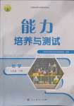 2022年能力培养与测试九年级化学下册人教版