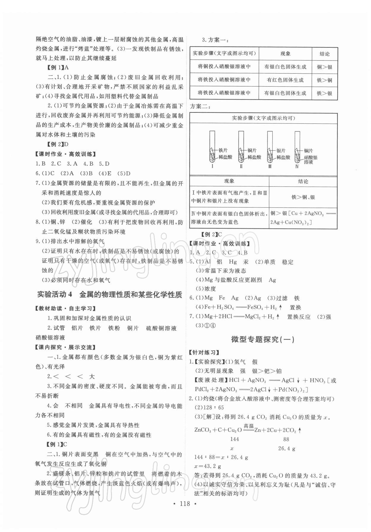 2022年能力培養(yǎng)與測試九年級化學下冊人教版 第4頁