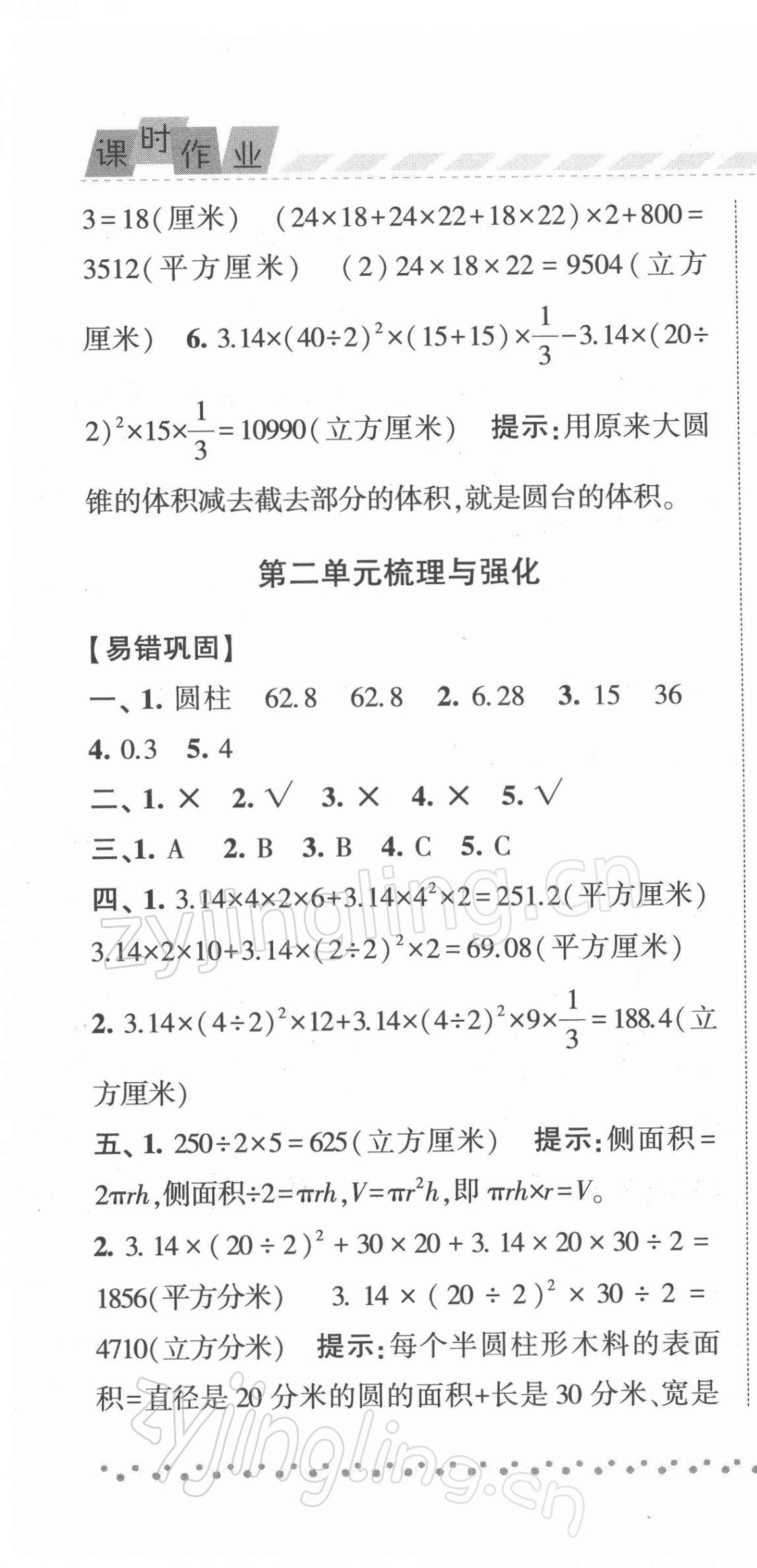 2022年經(jīng)綸學典課時作業(yè)六年級數(shù)學下冊蘇教版 參考答案第10頁