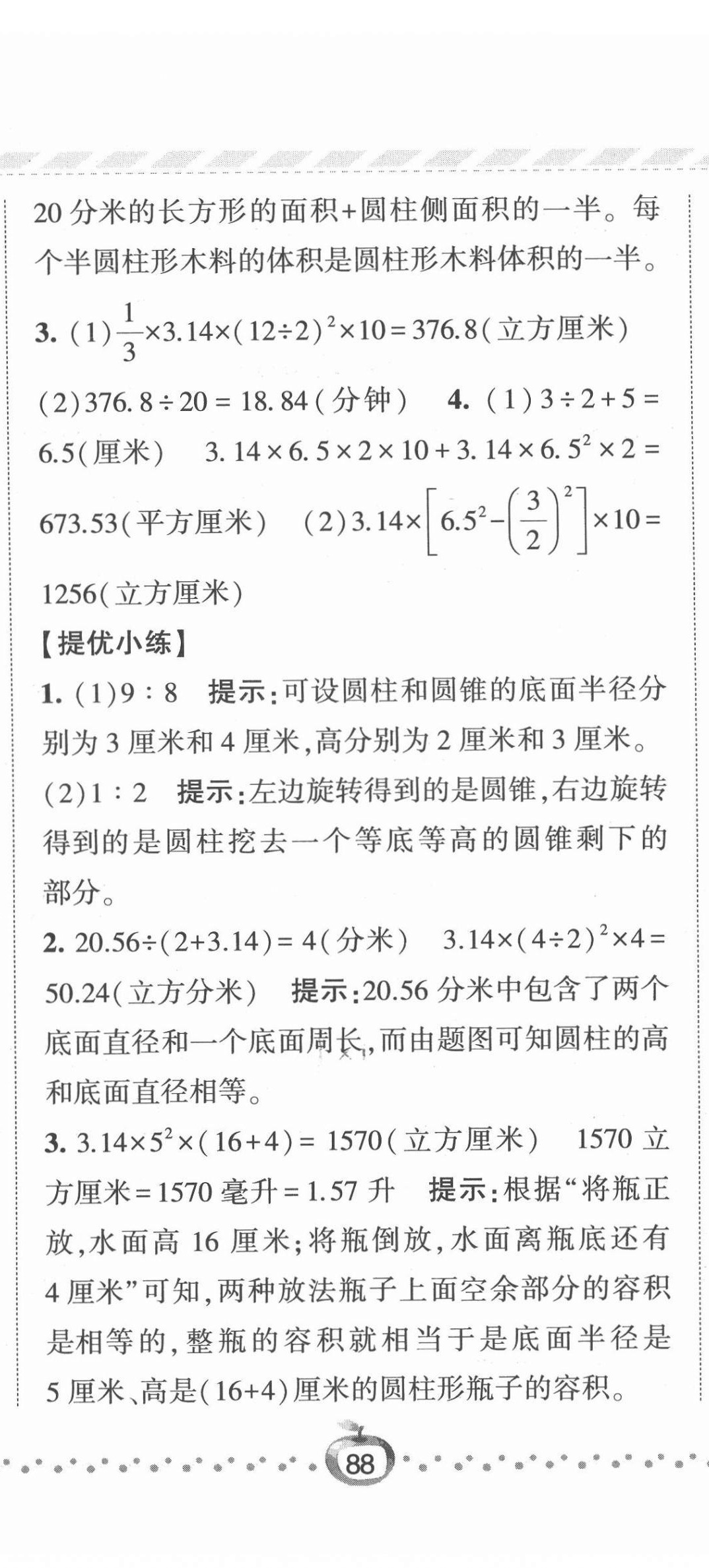 2022年經(jīng)綸學(xué)典課時(shí)作業(yè)六年級(jí)數(shù)學(xué)下冊(cè)蘇教版 參考答案第11頁(yè)