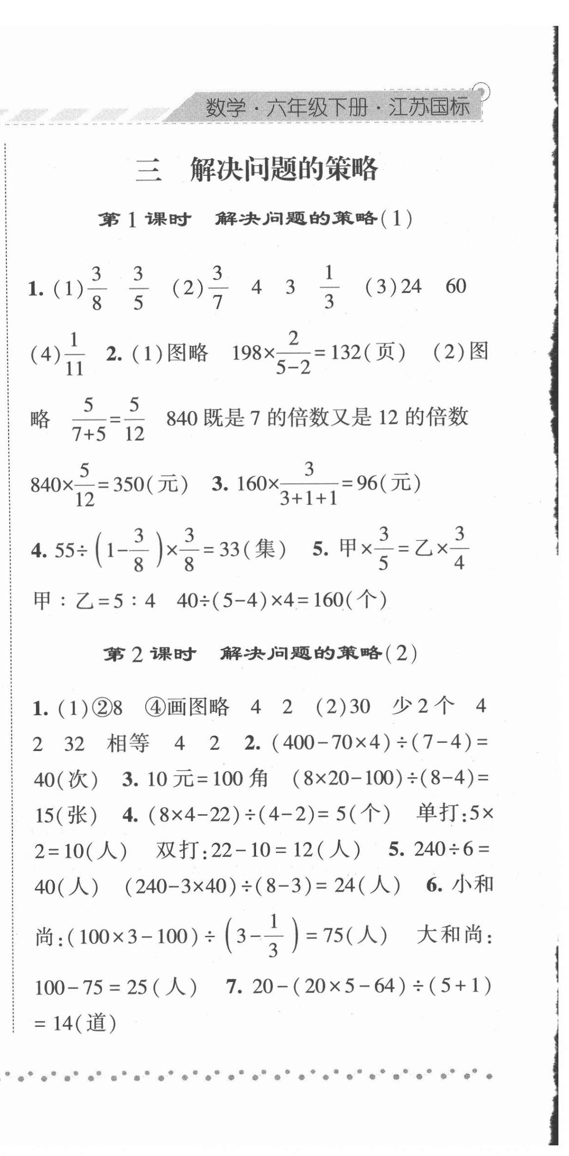 2022年經(jīng)綸學(xué)典課時作業(yè)六年級數(shù)學(xué)下冊蘇教版 參考答案第12頁