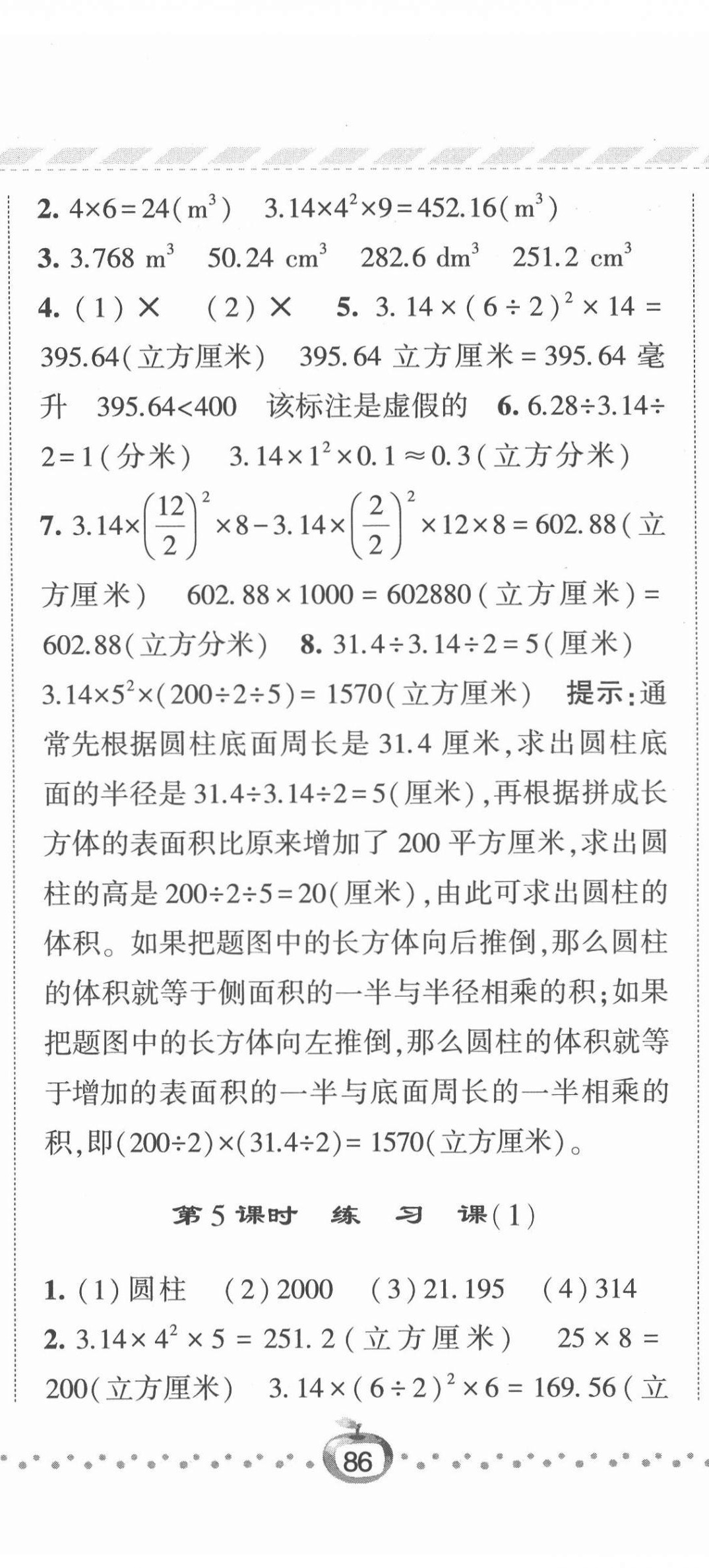 2022年經(jīng)綸學典課時作業(yè)六年級數(shù)學下冊蘇教版 參考答案第5頁