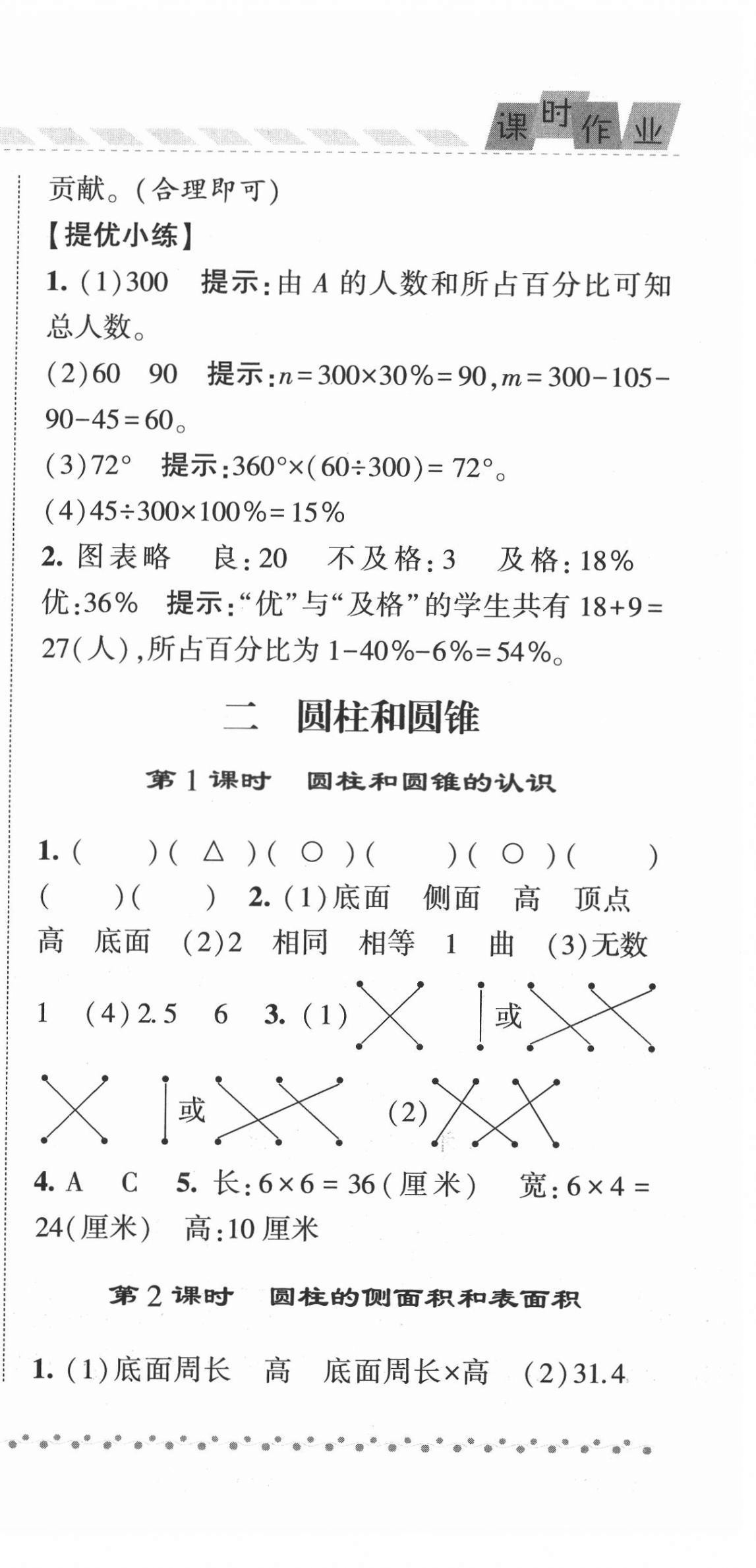 2022年經(jīng)綸學(xué)典課時(shí)作業(yè)六年級(jí)數(shù)學(xué)下冊(cè)蘇教版 參考答案第3頁(yè)