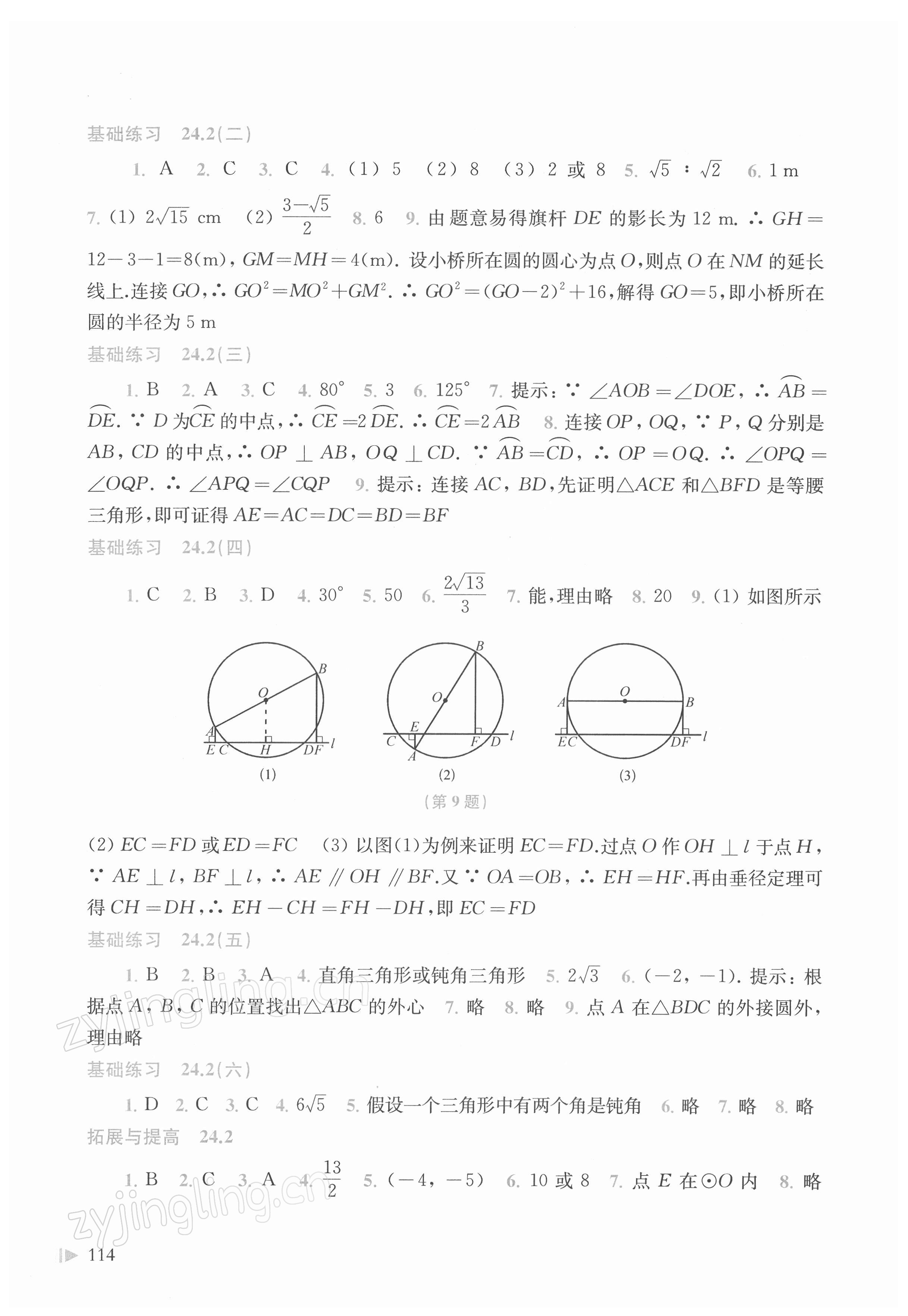 2022年初中数学同步练习九年级下册沪科版 参考答案第2页