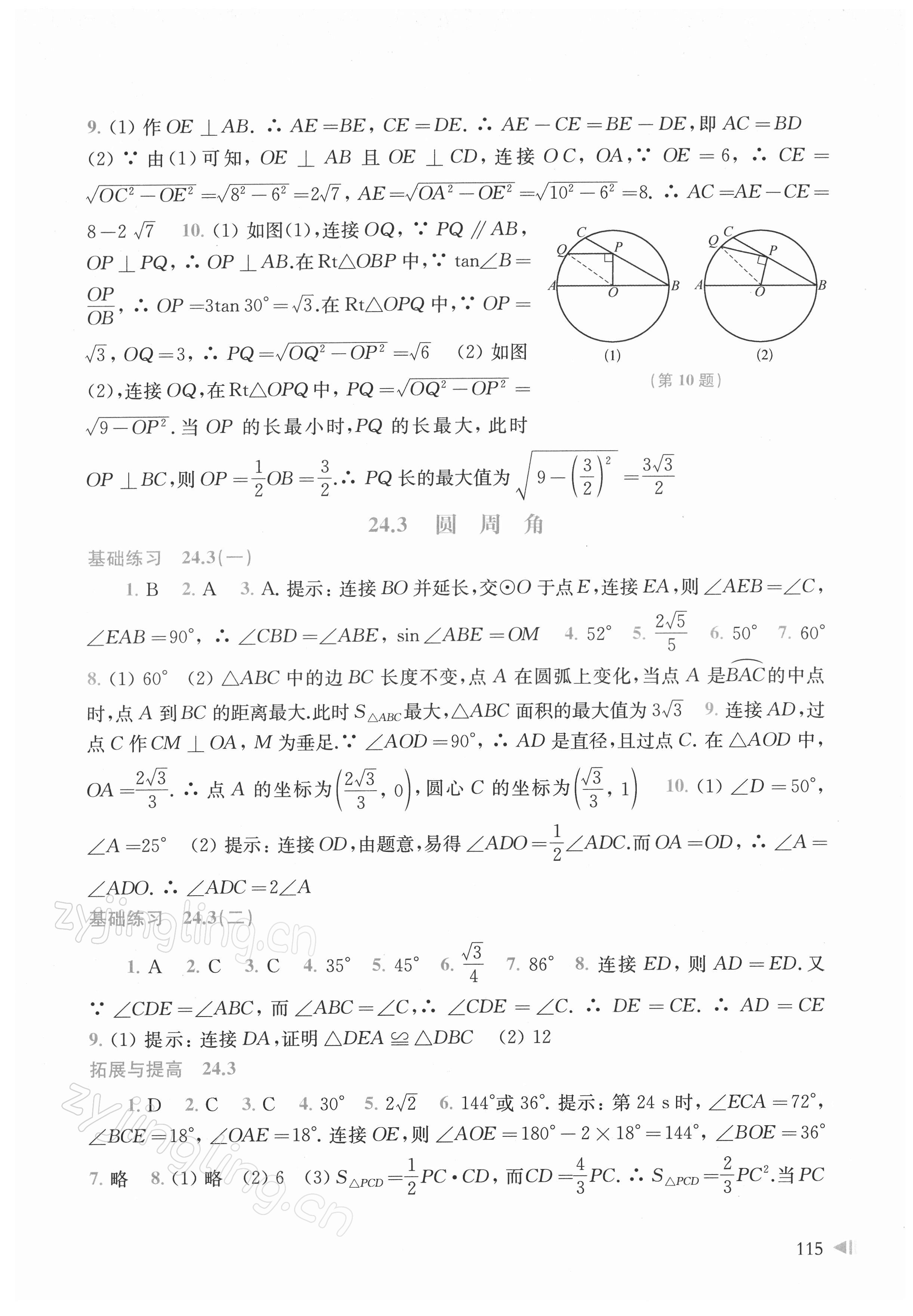 2022年初中数学同步练习九年级下册沪科版 参考答案第3页