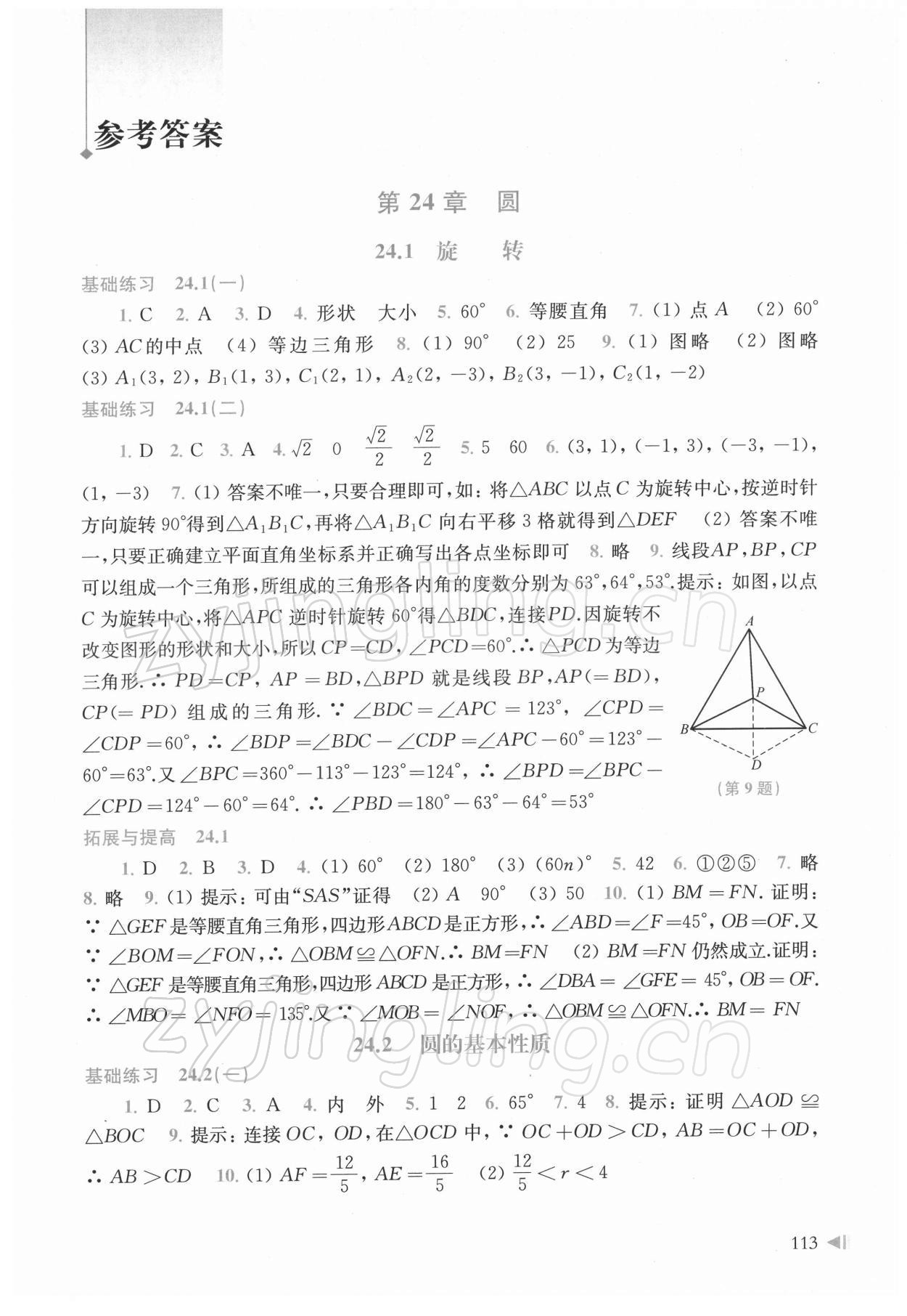 2022年初中数学同步练习九年级下册沪科版 参考答案第1页