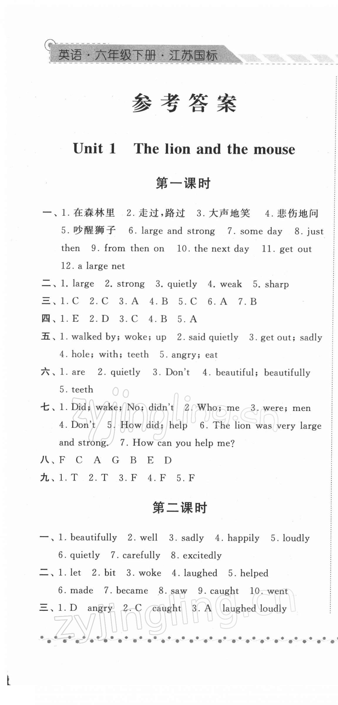 2022年經(jīng)綸學(xué)典課時作業(yè)六年級英語下冊江蘇國標(biāo)版 參考答案第1頁