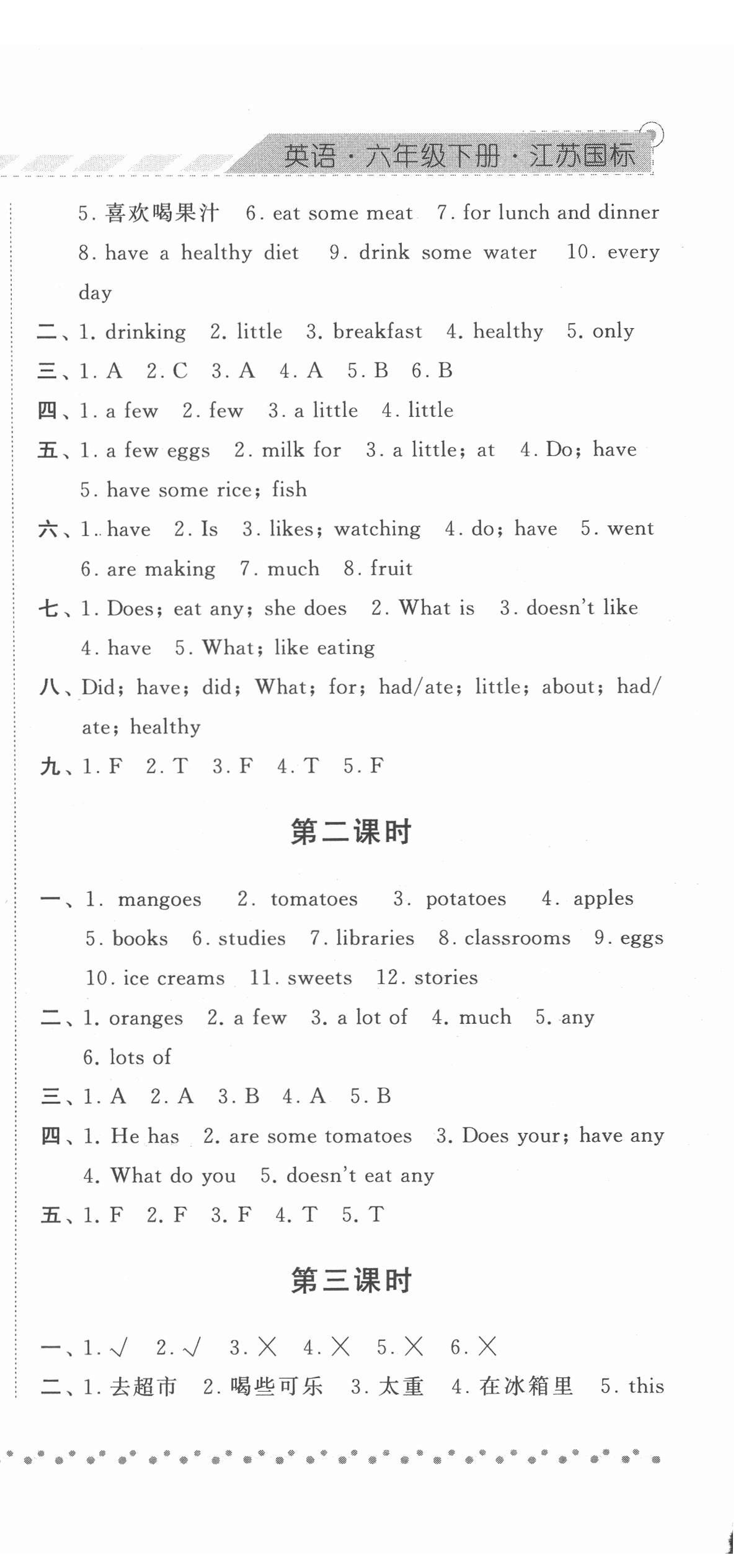 2022年經(jīng)綸學(xué)典課時(shí)作業(yè)六年級(jí)英語下冊(cè)江蘇國(guó)標(biāo)版 參考答案第6頁