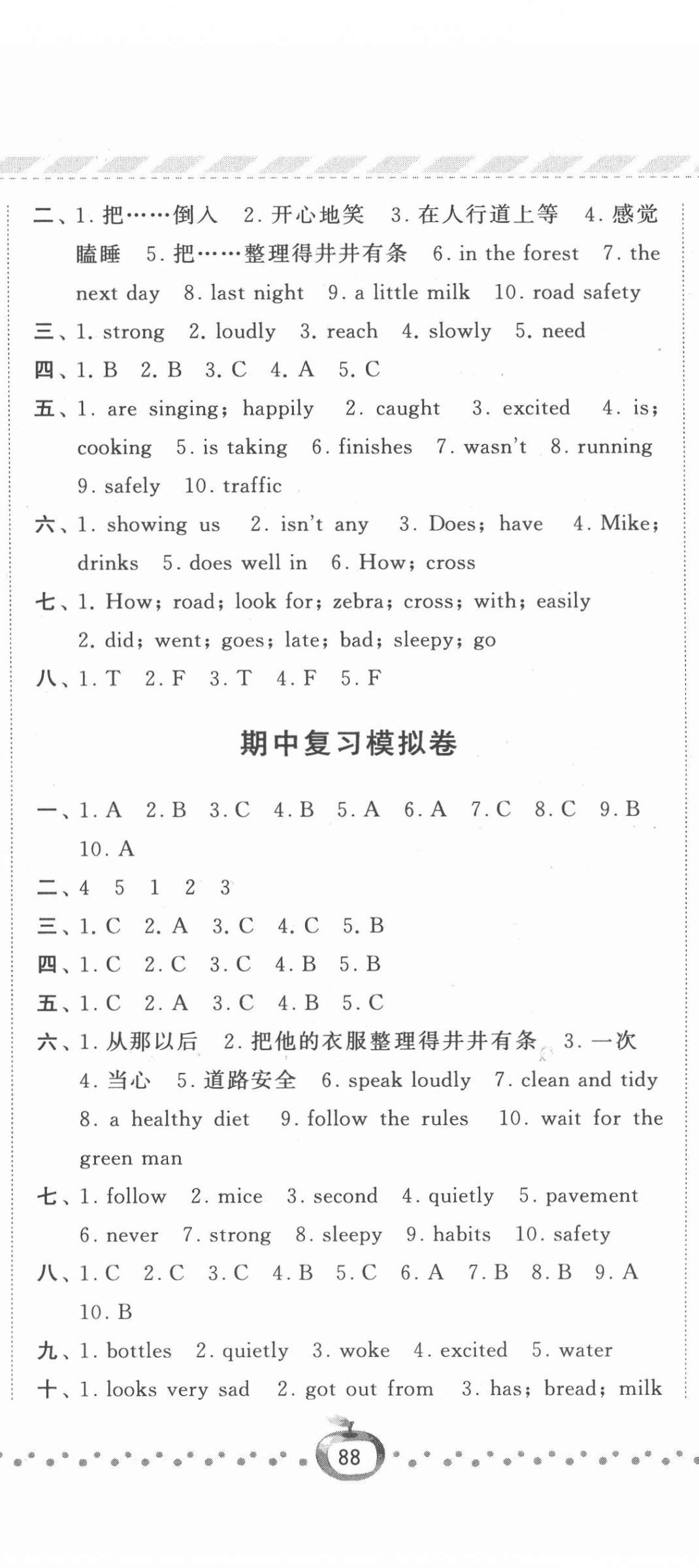 2022年經(jīng)綸學典課時作業(yè)六年級英語下冊江蘇國標版 參考答案第11頁