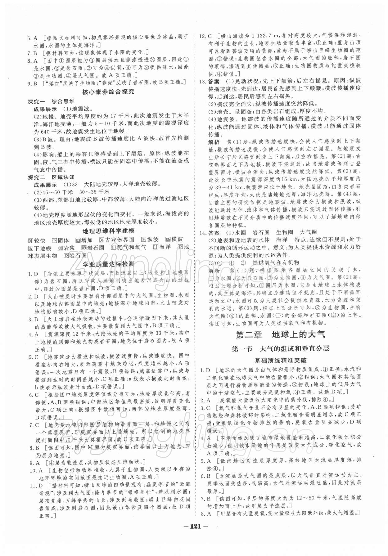 2021年金版教程作業(yè)與測(cè)評(píng)高中新課程學(xué)習(xí)高中地理必修第一冊(cè)人教版 參考答案第4頁(yè)