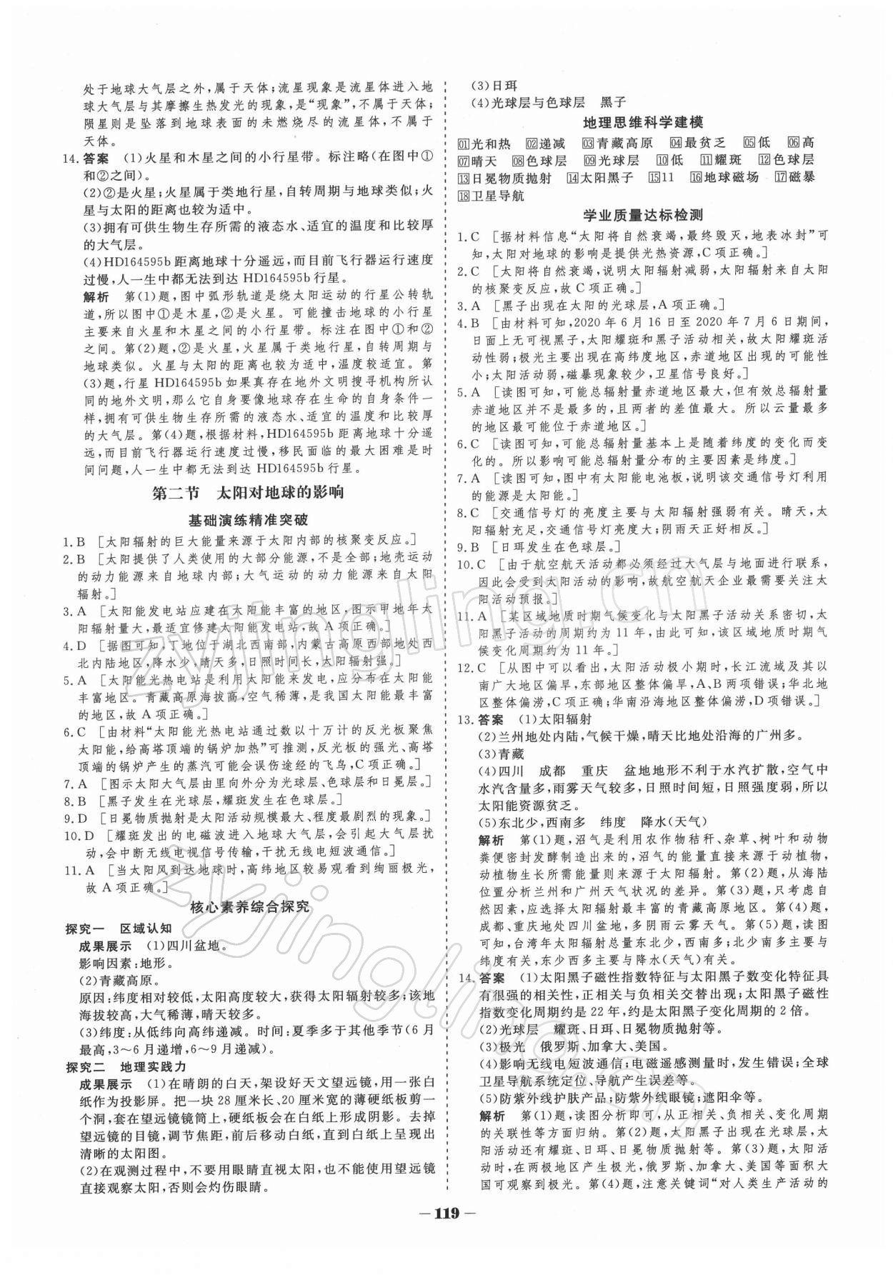 2021年金版教程作業(yè)與測評高中新課程學習高中地理必修第一冊人教版 參考答案第2頁