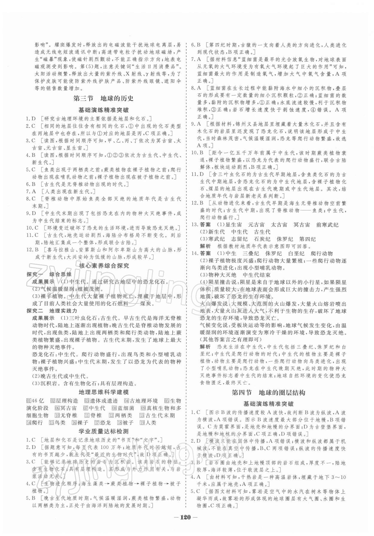 2021年金版教程作業(yè)與測評高中新課程學(xué)習(xí)高中地理必修第一冊人教版 參考答案第3頁