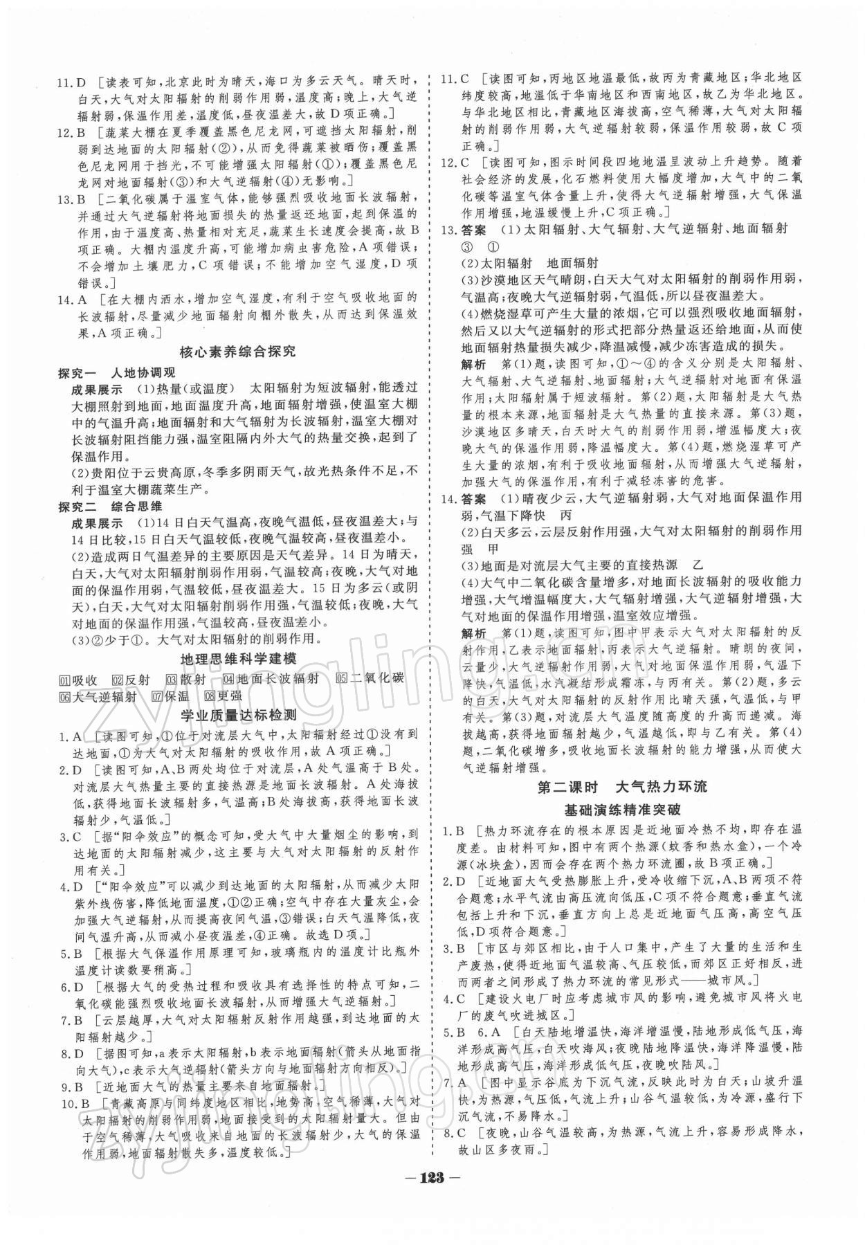 2021年金版教程作業(yè)與測評高中新課程學習高中地理必修第一冊人教版 參考答案第6頁