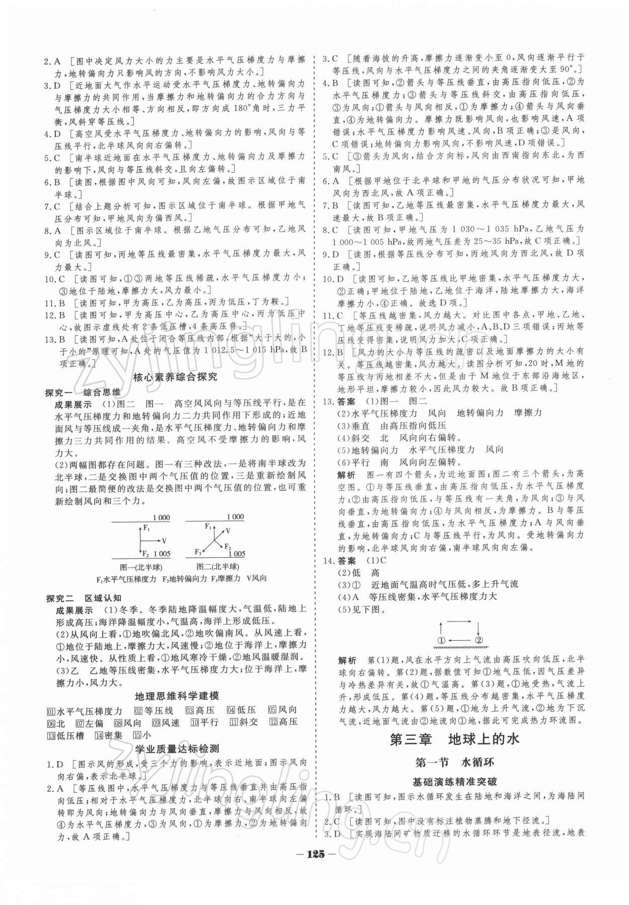 2021年金版教程作業(yè)與測(cè)評(píng)高中新課程學(xué)習(xí)高中地理必修第一冊(cè)人教版 參考答案第8頁(yè)