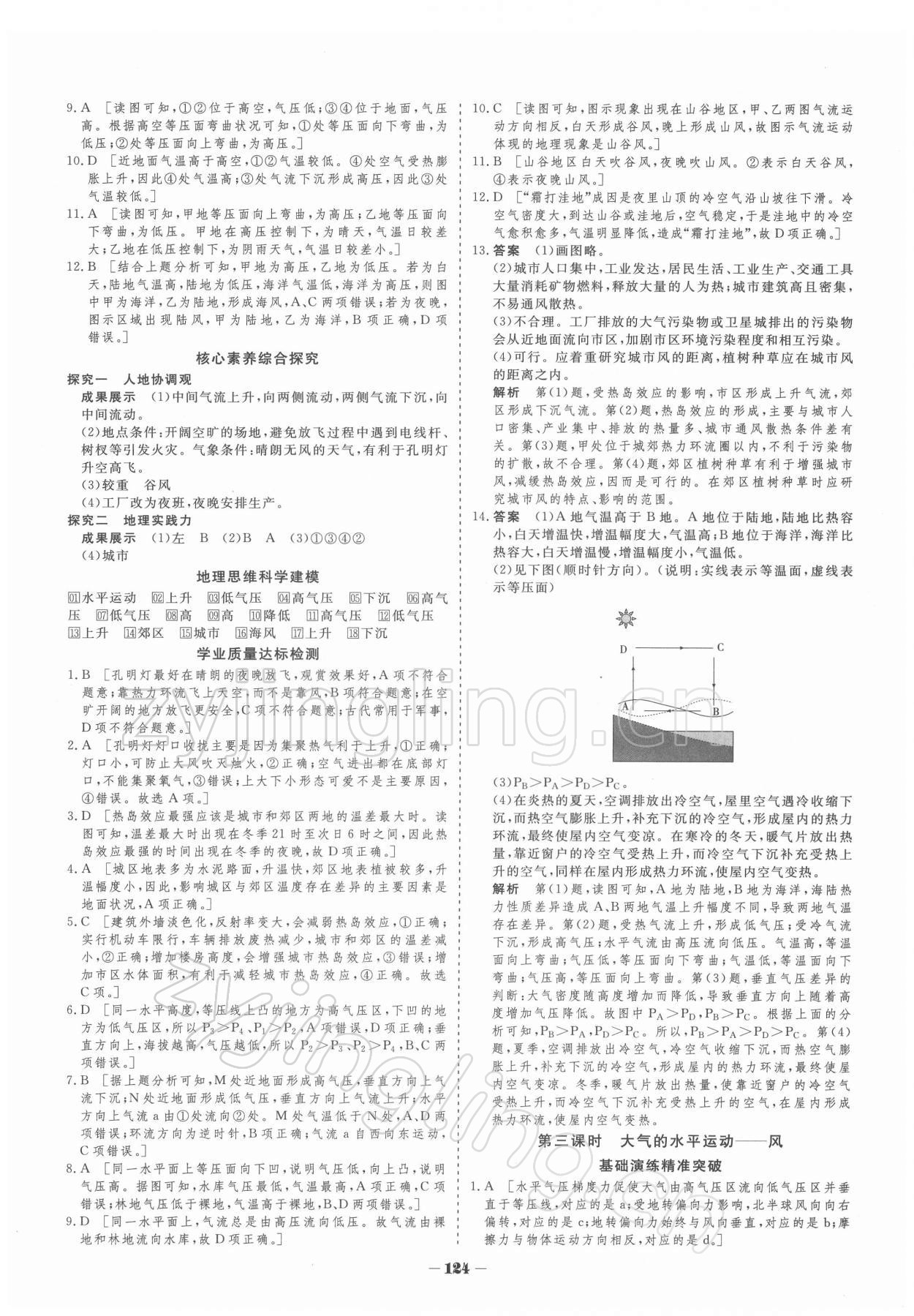 2021年金版教程作業(yè)與測評高中新課程學習高中地理必修第一冊人教版 參考答案第7頁