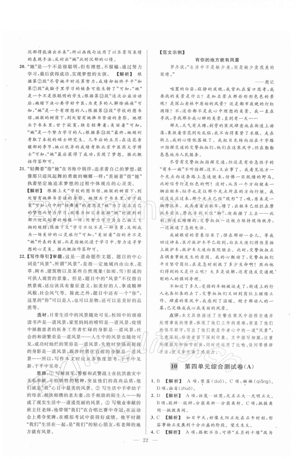 2022年亮點(diǎn)給力大試卷八年級(jí)語(yǔ)文下冊(cè)人教版 第22頁(yè)