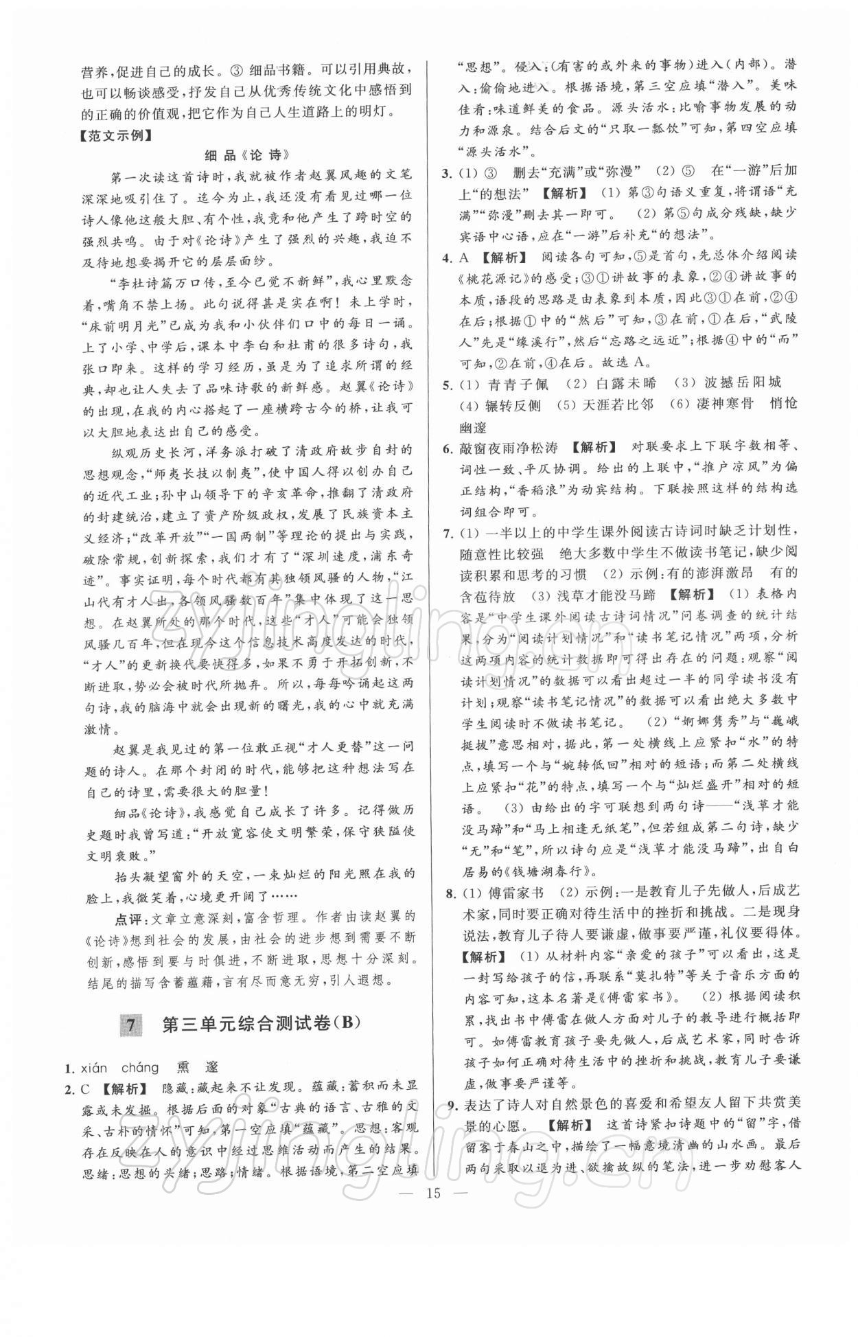 2022年亮點(diǎn)給力大試卷八年級(jí)語文下冊(cè)人教版 第15頁