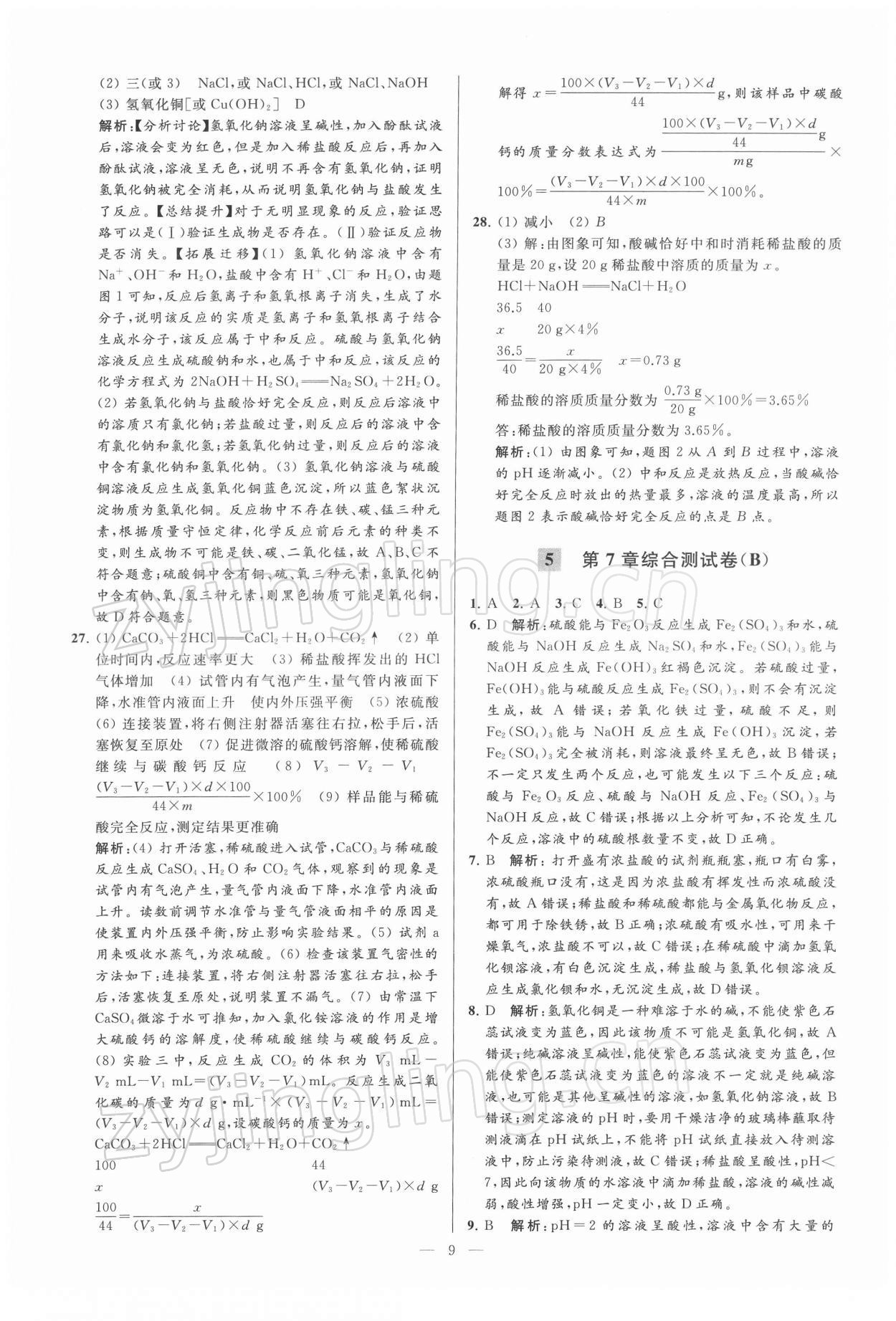 2022年亮點給力大試卷九年級化學下冊滬教版 第9頁