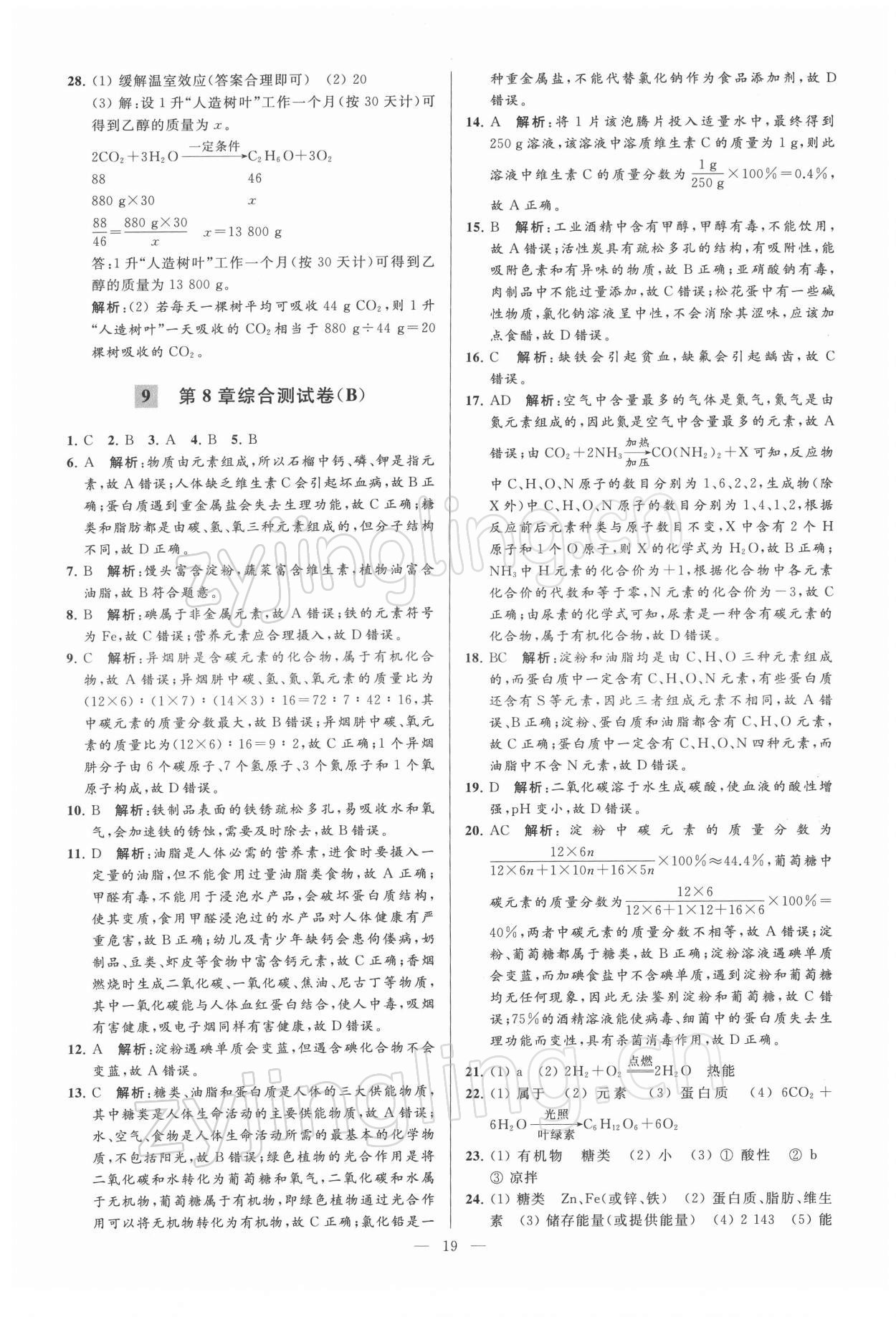 2022年亮點(diǎn)給力大試卷九年級(jí)化學(xué)下冊(cè)滬教版 第19頁(yè)