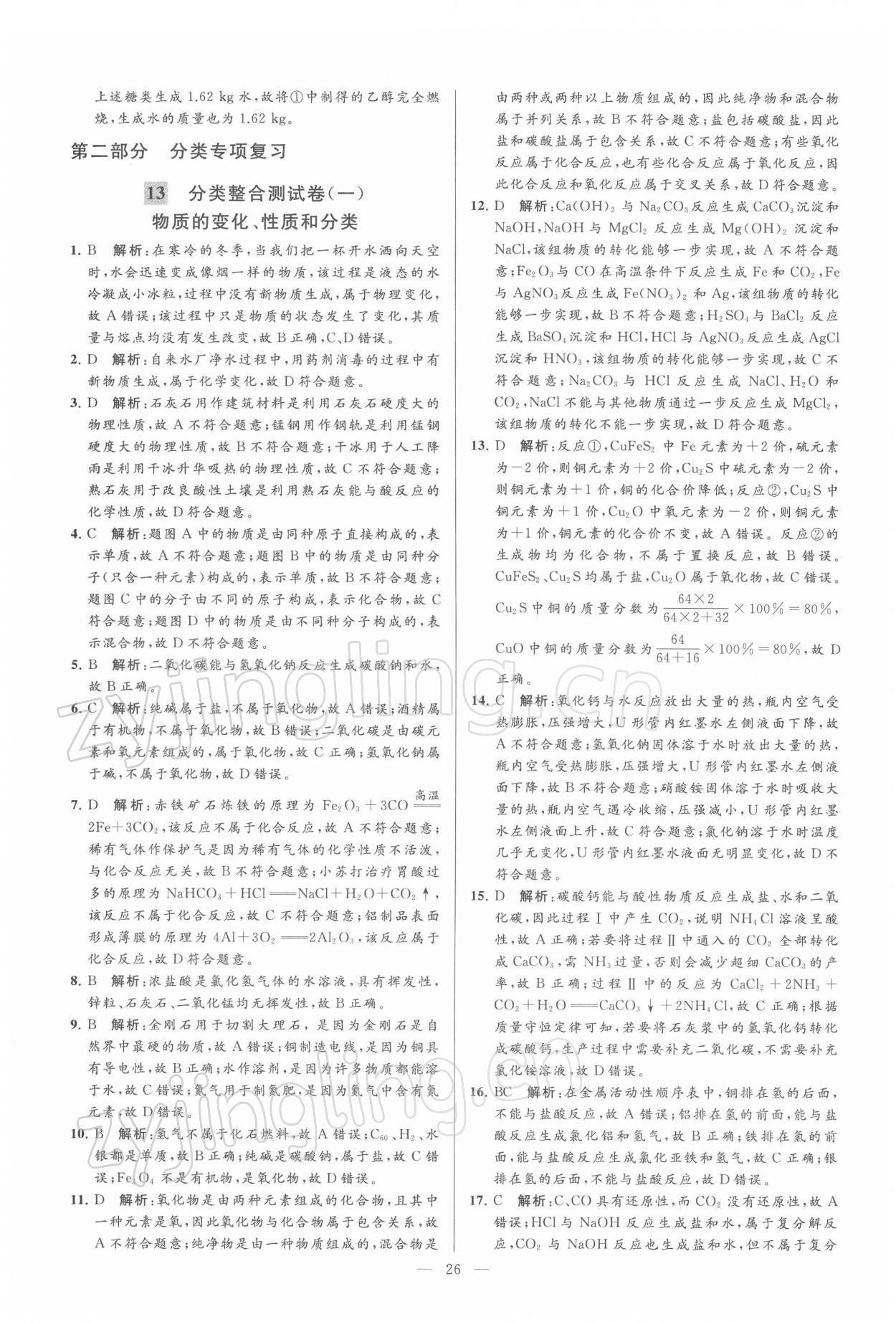 2022年亮點(diǎn)給力大試卷九年級(jí)化學(xué)下冊(cè)滬教版 第26頁(yè)