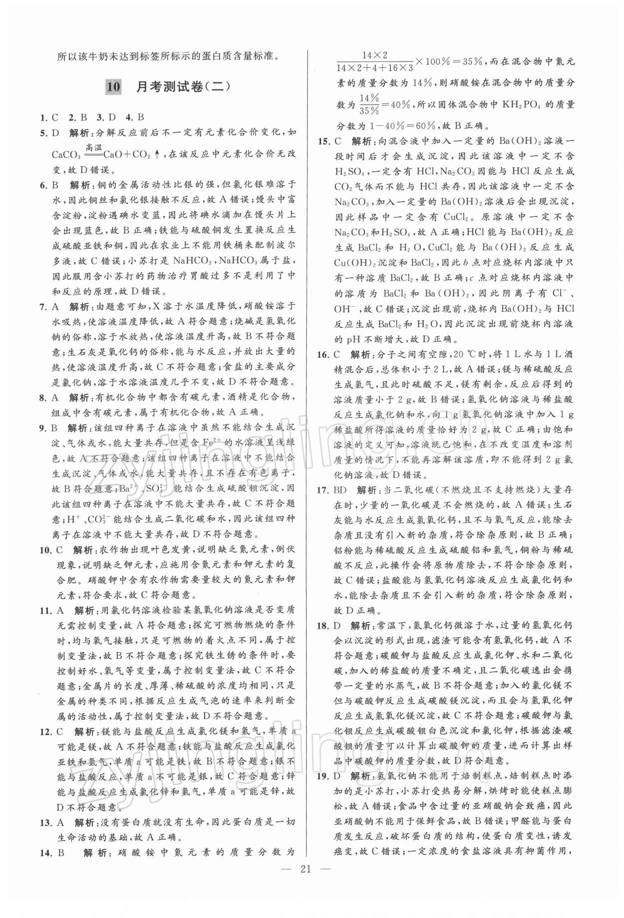 2022年亮點(diǎn)給力大試卷九年級化學(xué)下冊滬教版 第21頁