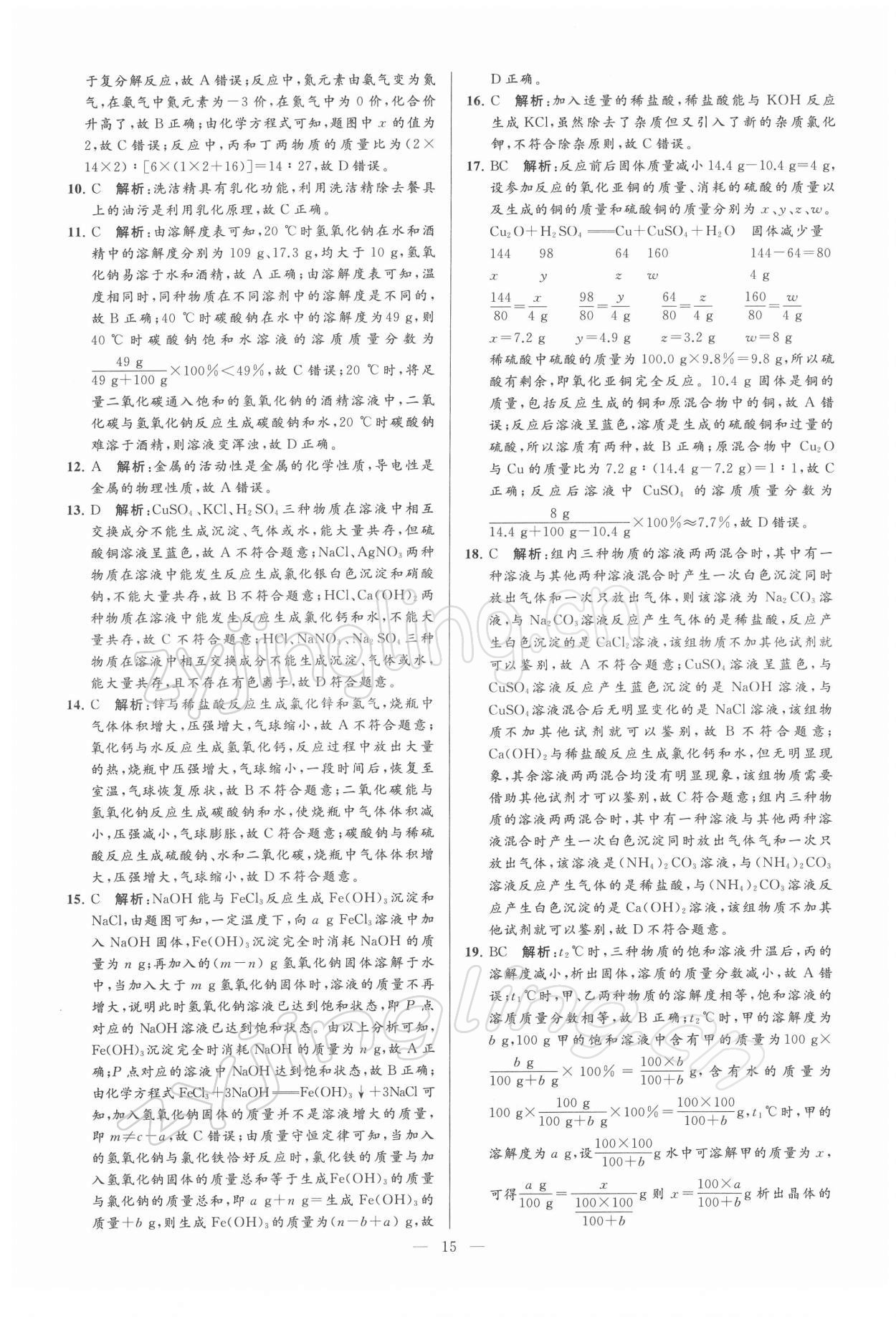 2022年亮點(diǎn)給力大試卷九年級(jí)化學(xué)下冊(cè)滬教版 第15頁(yè)