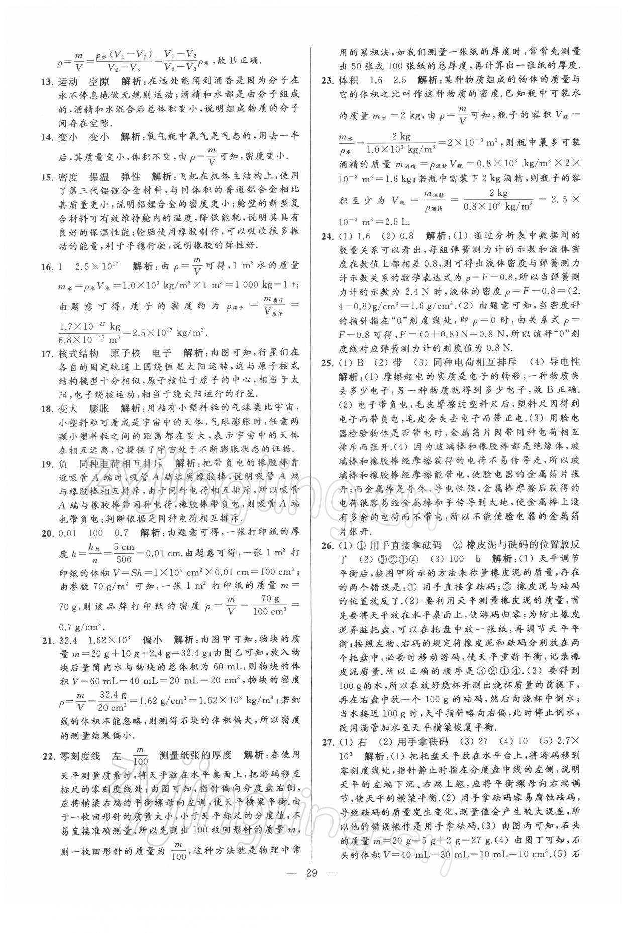 2022年亮點給力大試卷九年級物理下冊蘇科版 第29頁