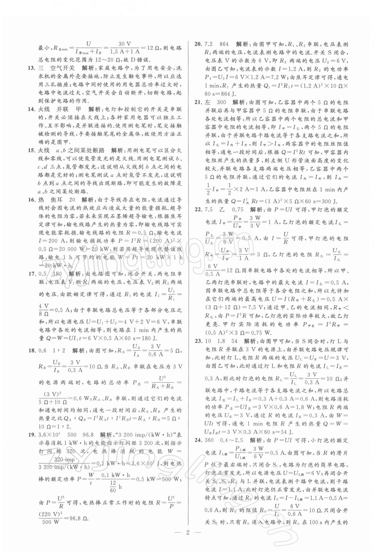 2022年亮點給力大試卷九年級物理下冊蘇科版 第2頁