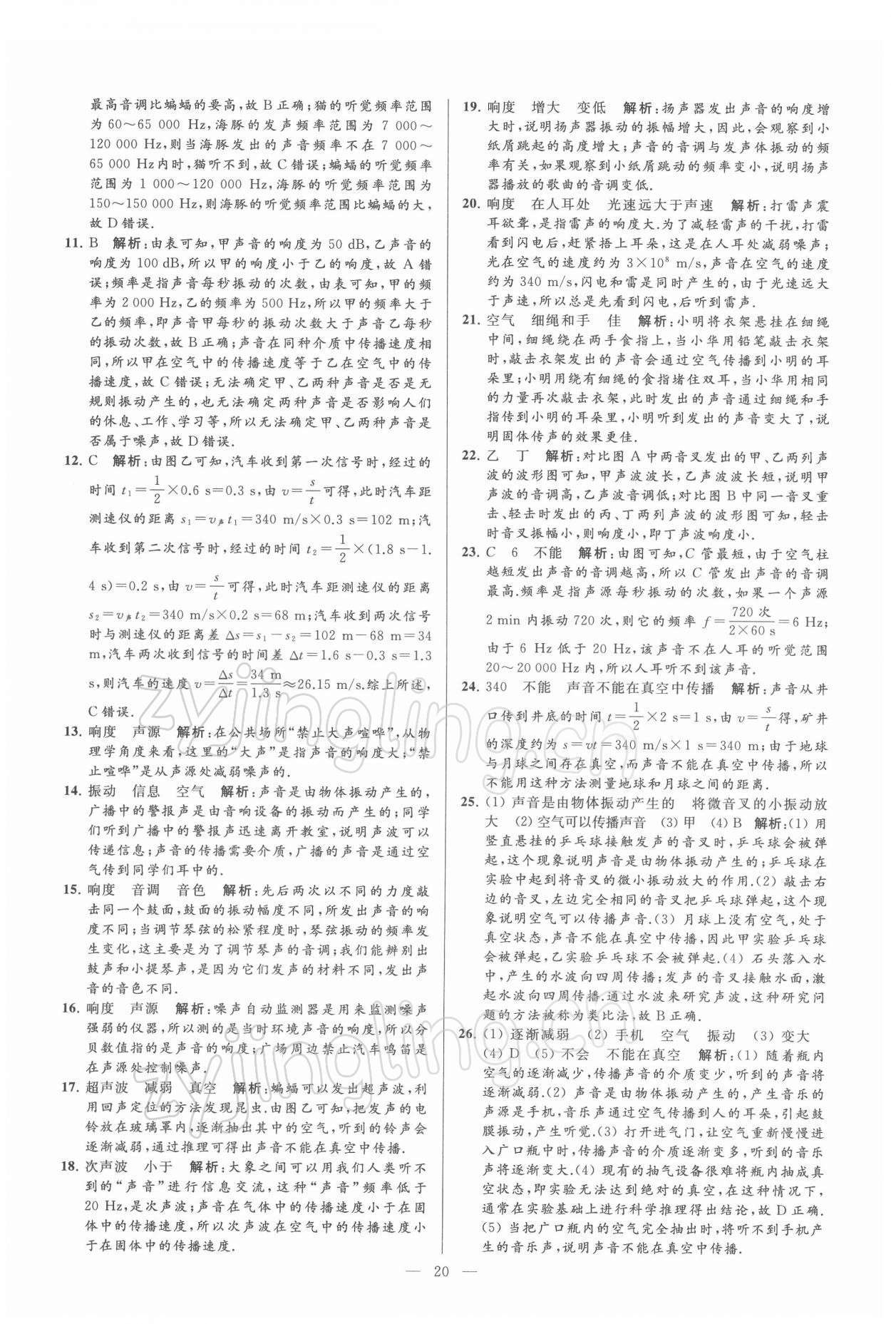 2022年亮點給力大試卷九年級物理下冊蘇科版 第20頁