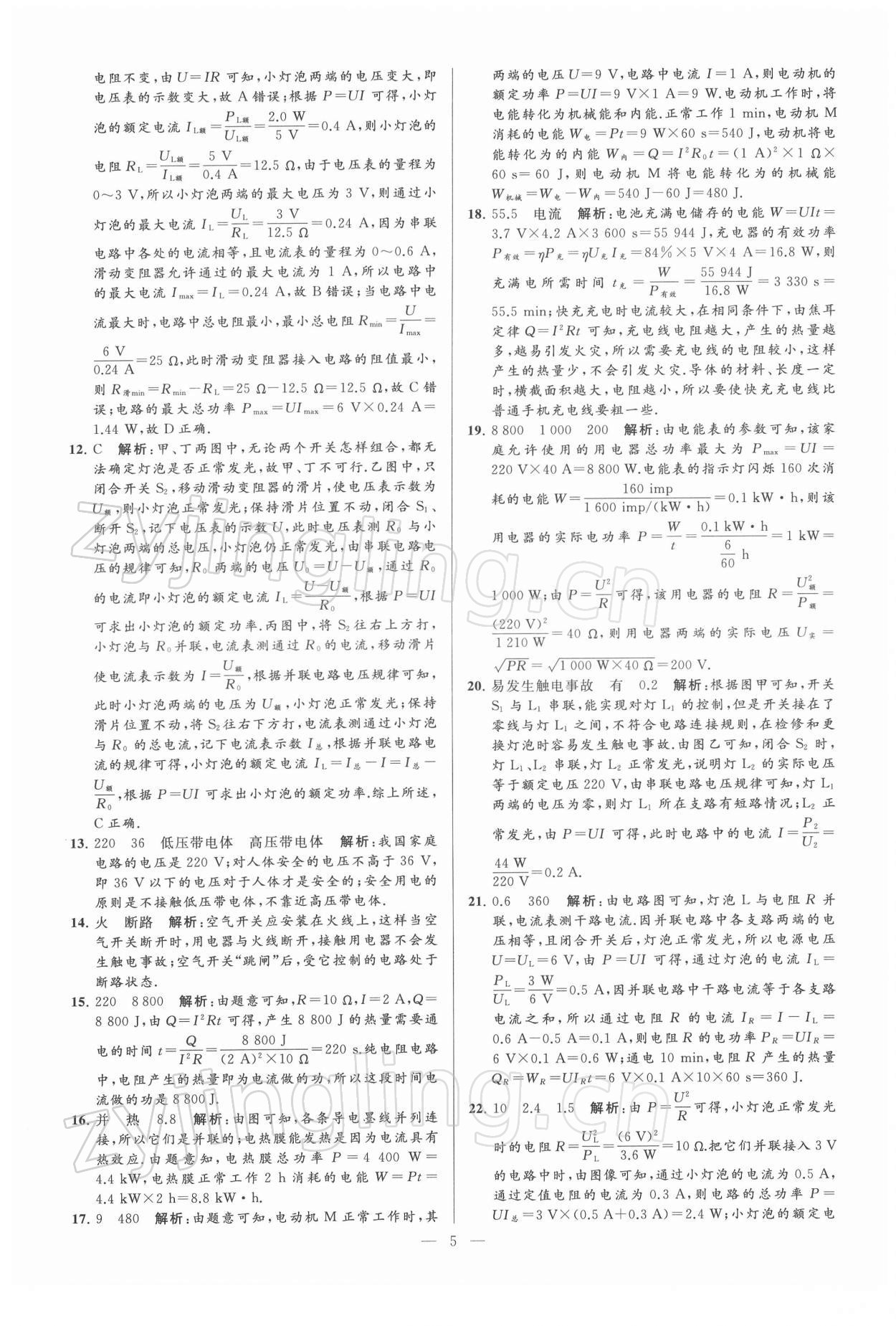 2022年亮點給力大試卷九年級物理下冊蘇科版 第5頁