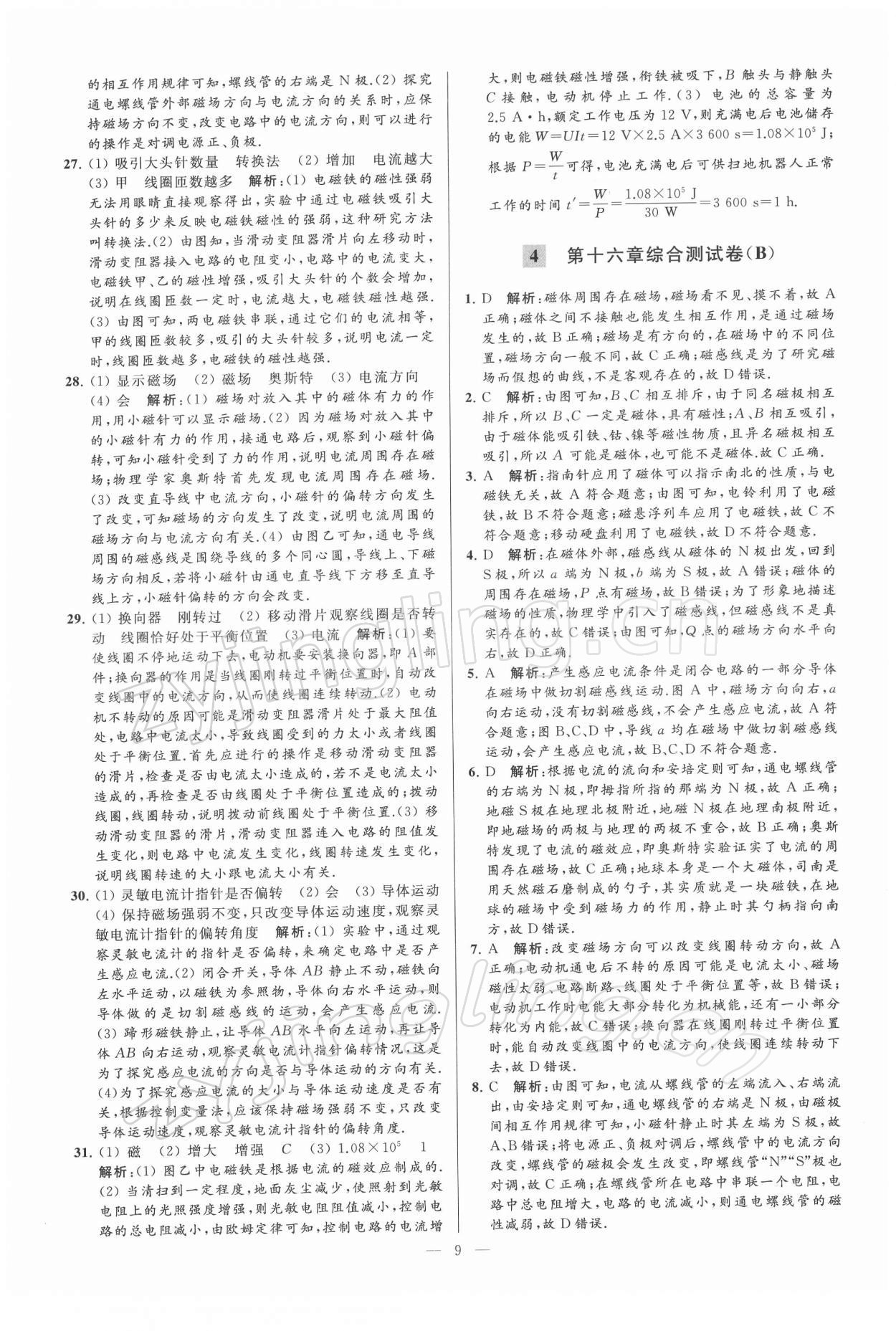 2022年亮點(diǎn)給力大試卷九年級(jí)物理下冊(cè)蘇科版 第9頁