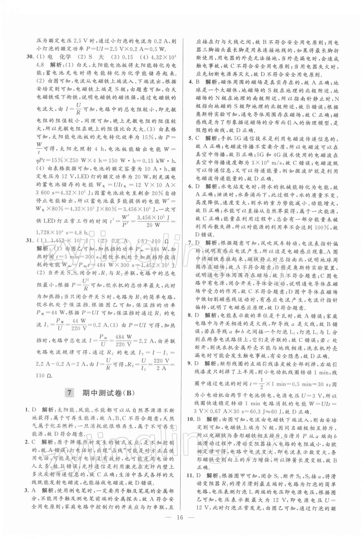 2022年亮點(diǎn)給力大試卷九年級(jí)物理下冊(cè)蘇科版 第16頁(yè)