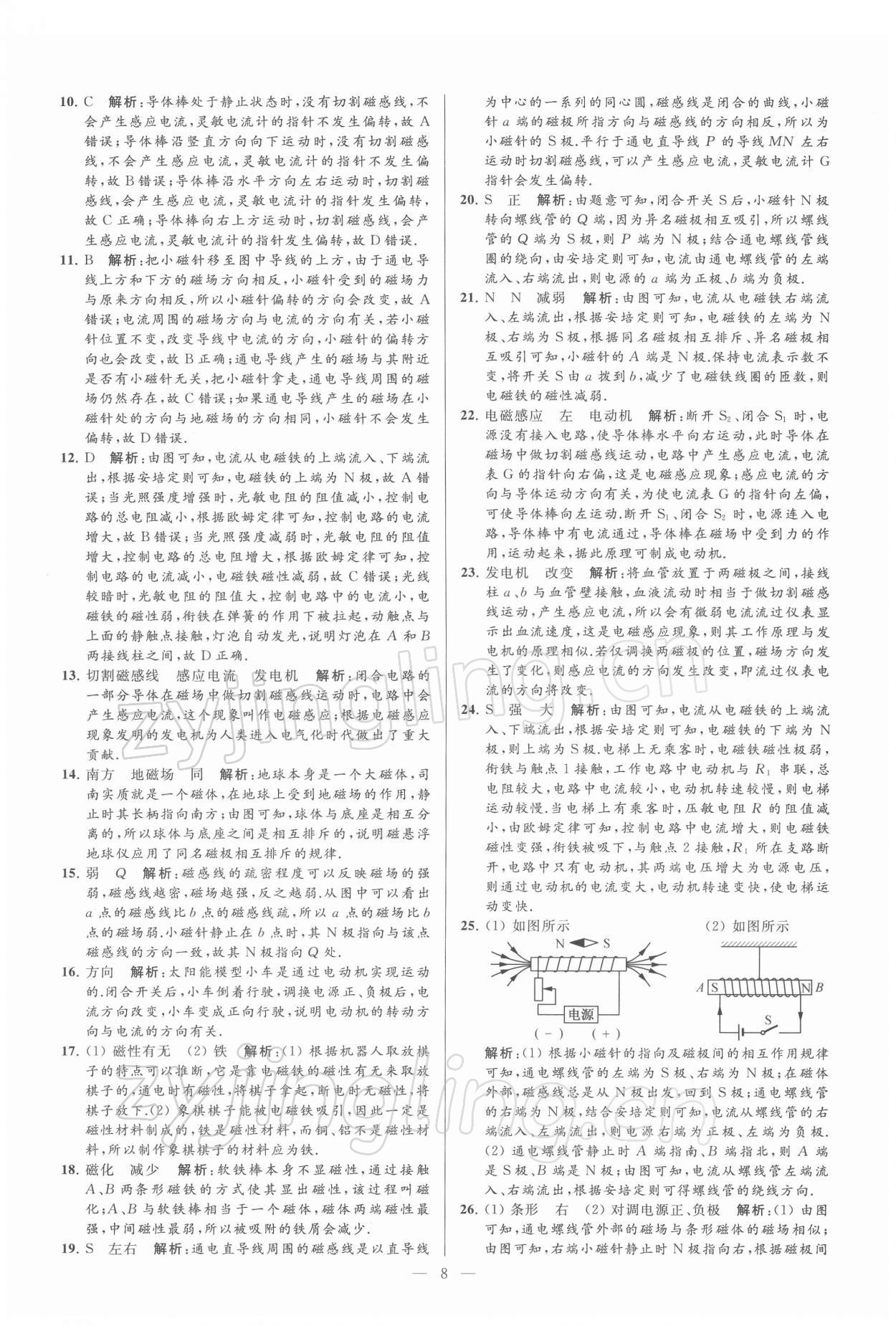 2022年亮點(diǎn)給力大試卷九年級(jí)物理下冊(cè)蘇科版 第8頁(yè)