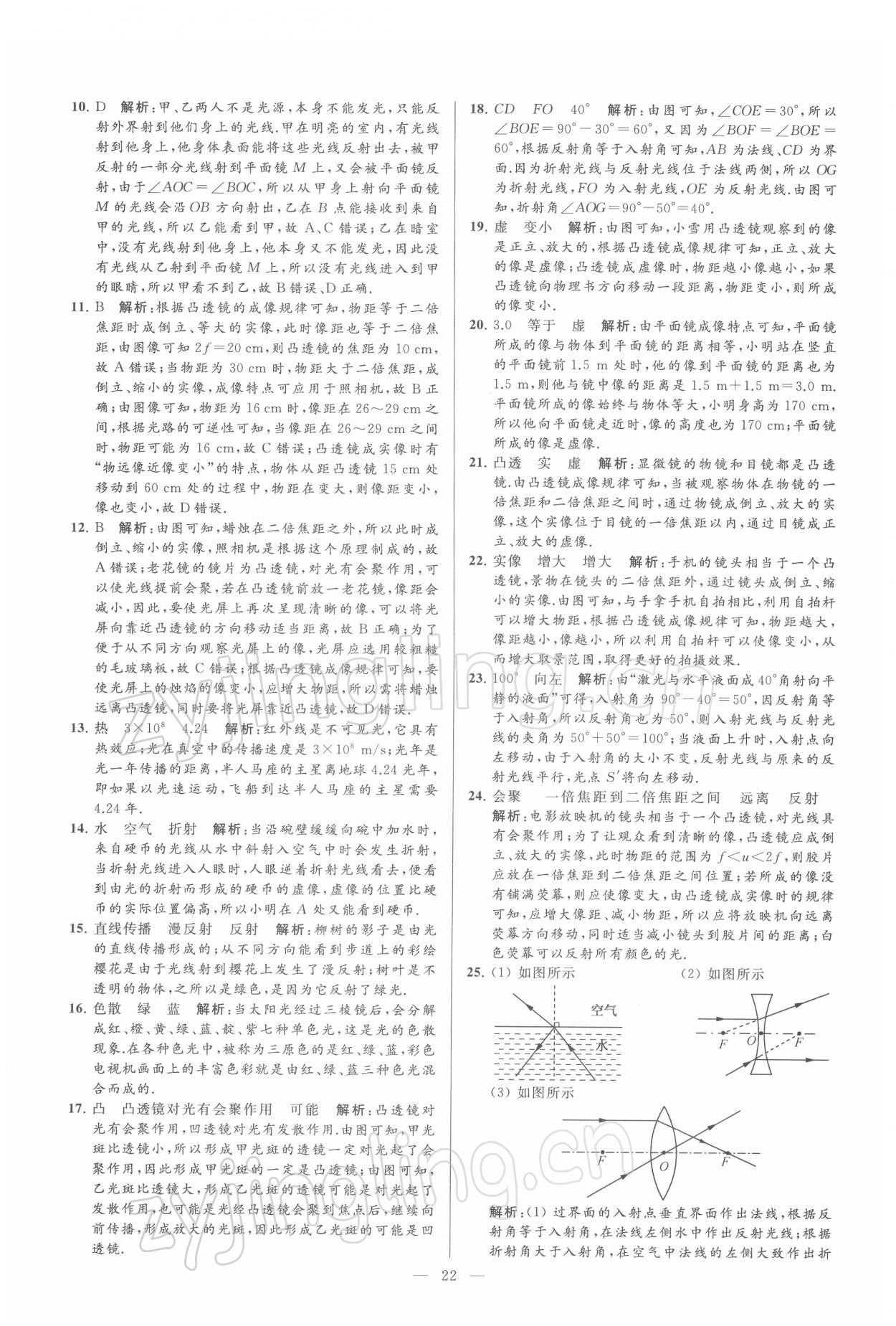 2022年亮點(diǎn)給力大試卷九年級(jí)物理下冊蘇科版 第22頁