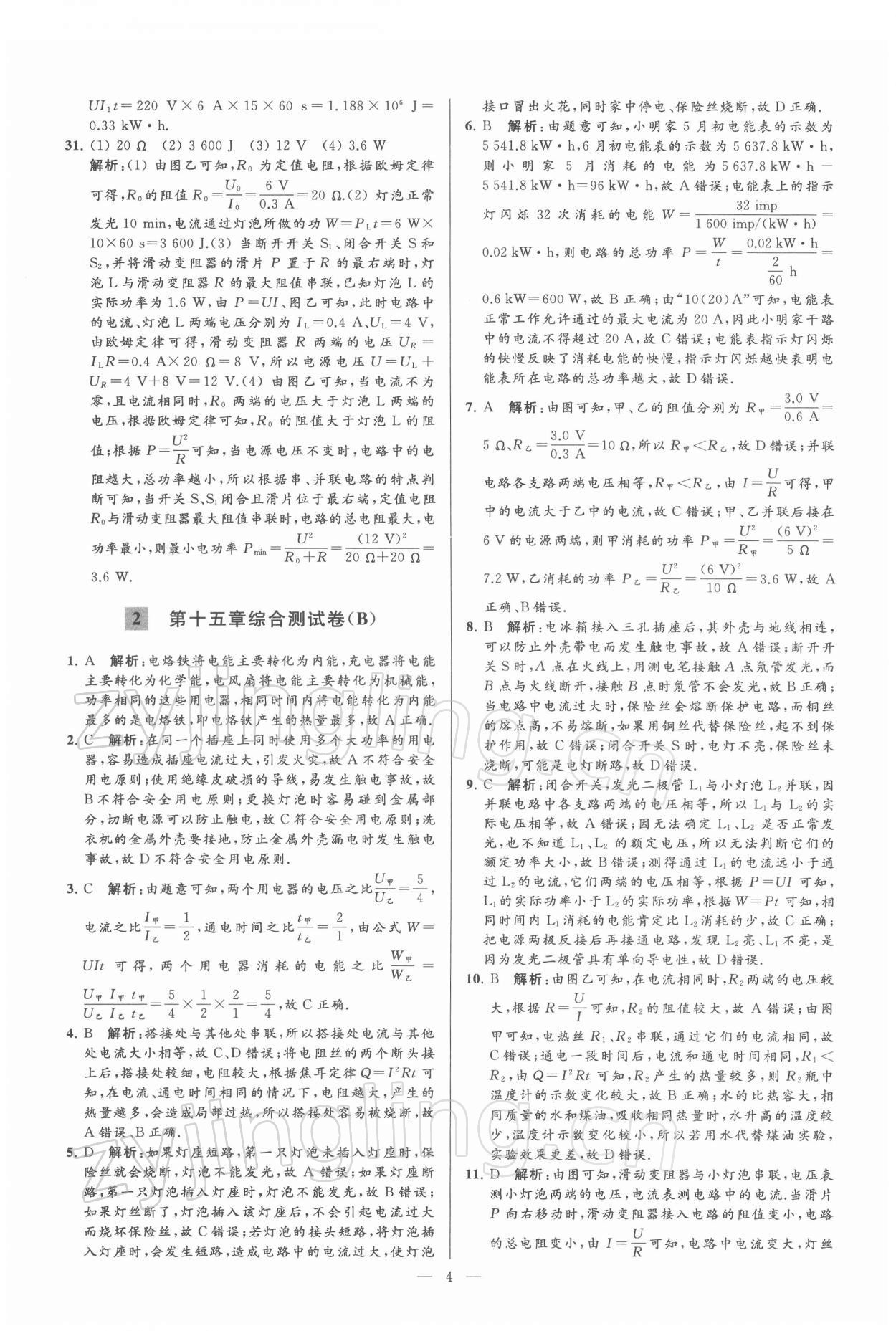 2022年亮點(diǎn)給力大試卷九年級物理下冊蘇科版 第4頁