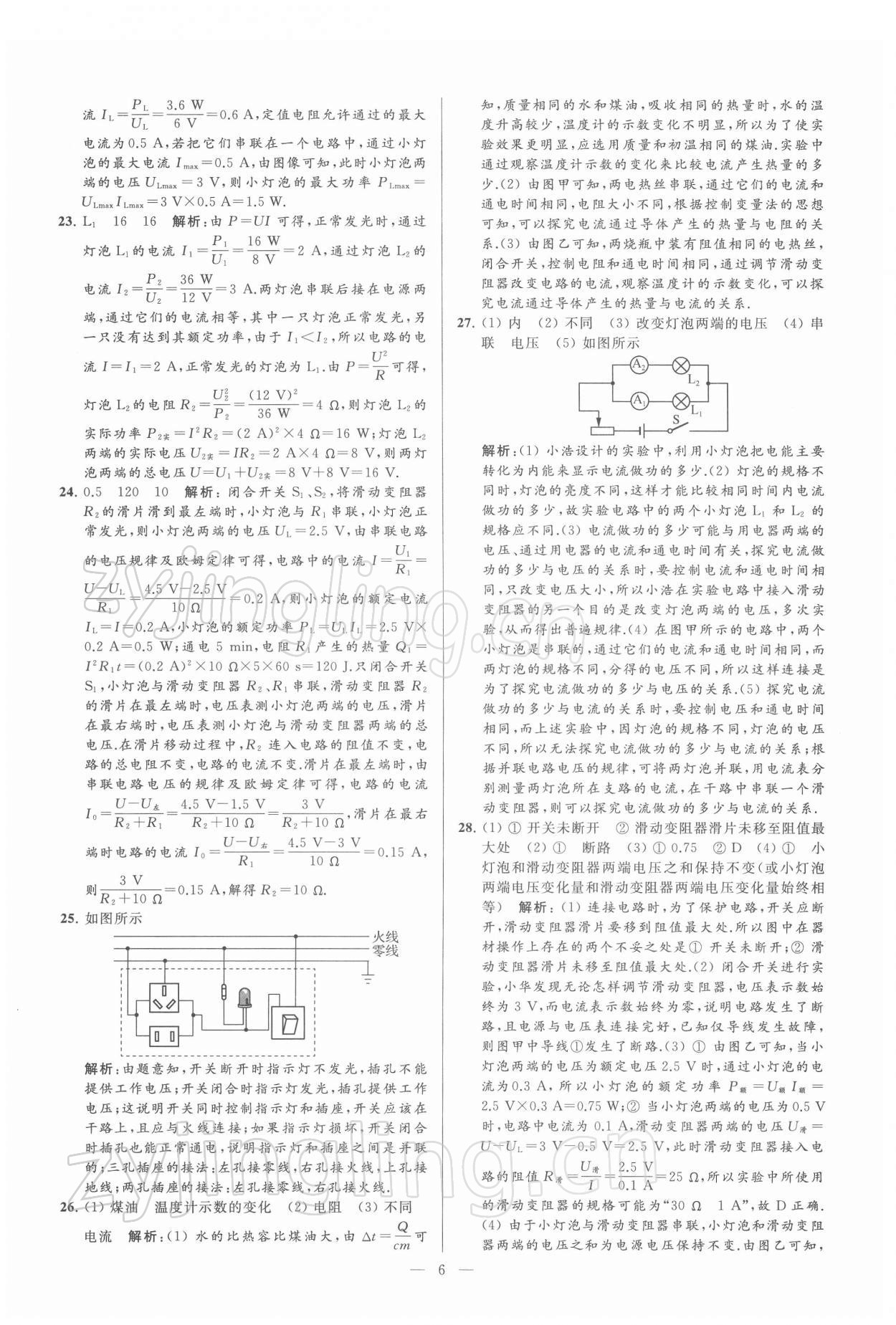 2022年亮點給力大試卷九年級物理下冊蘇科版 第6頁