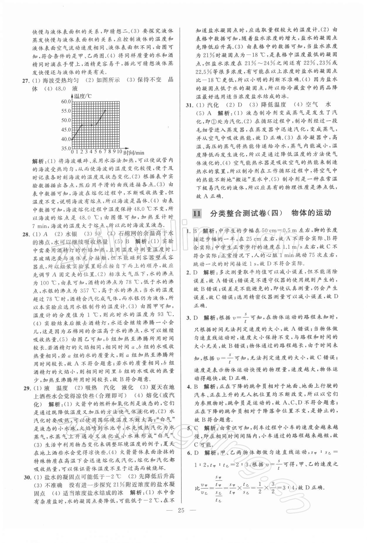 2022年亮點給力大試卷九年級物理下冊蘇科版 第25頁