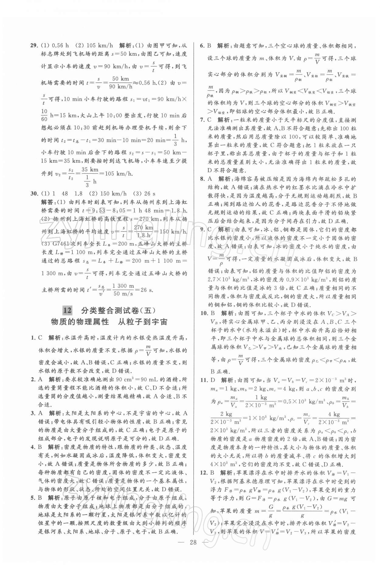 2022年亮點(diǎn)給力大試卷九年級(jí)物理下冊(cè)蘇科版 第28頁(yè)