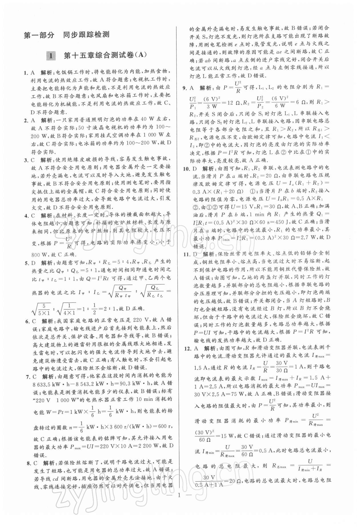 2022年亮點(diǎn)給力大試卷九年級(jí)物理下冊(cè)蘇科版 第1頁