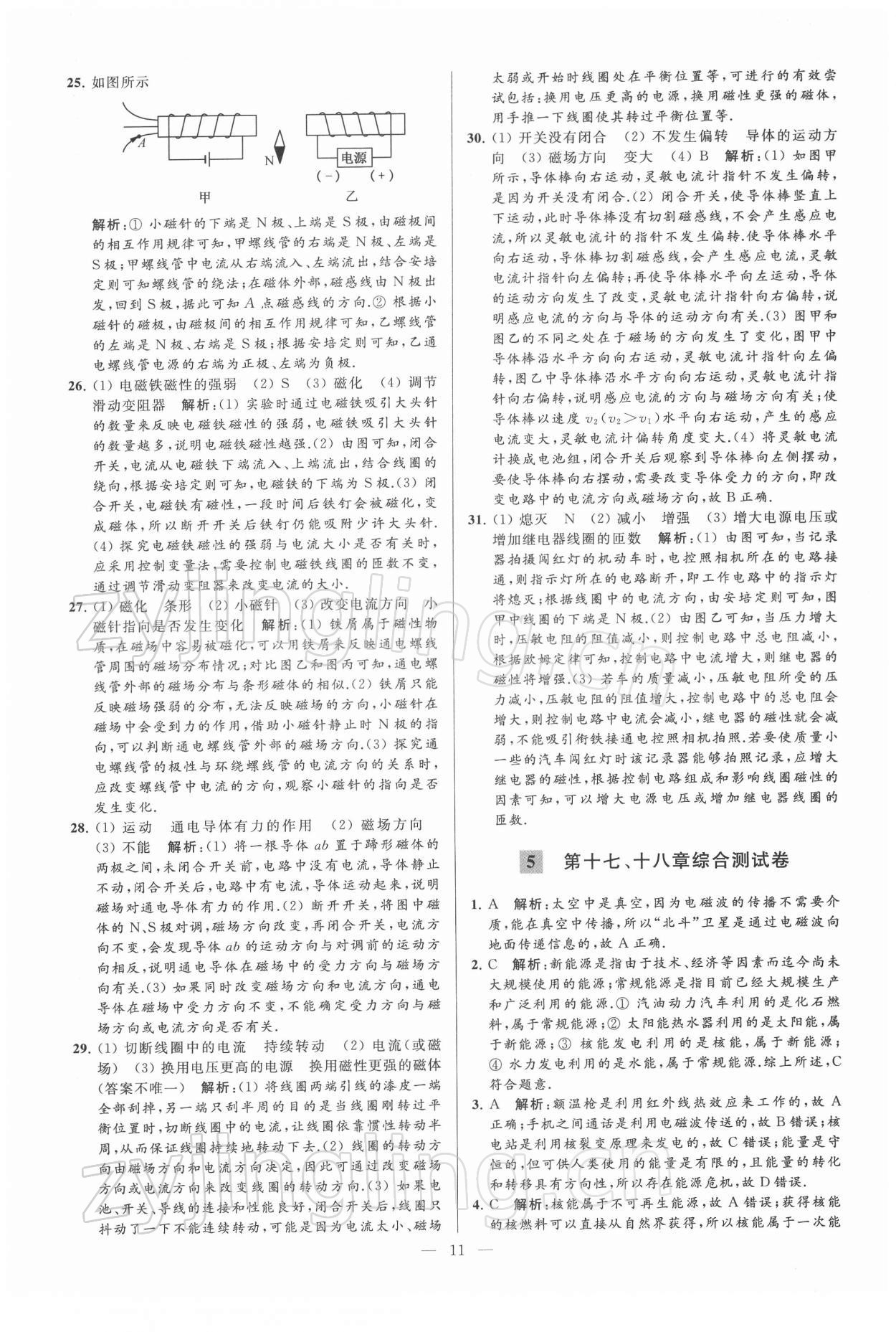 2022年亮點(diǎn)給力大試卷九年級(jí)物理下冊(cè)蘇科版 第11頁(yè)