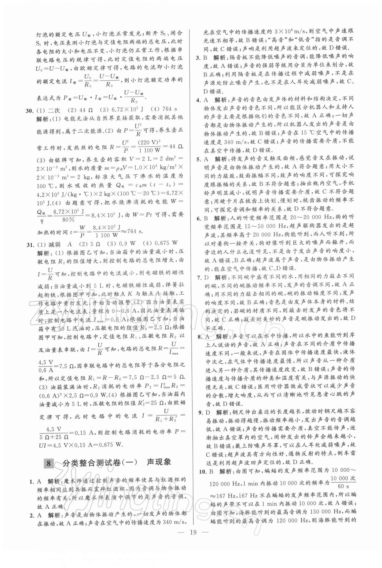 2022年亮點給力大試卷九年級物理下冊蘇科版 第19頁