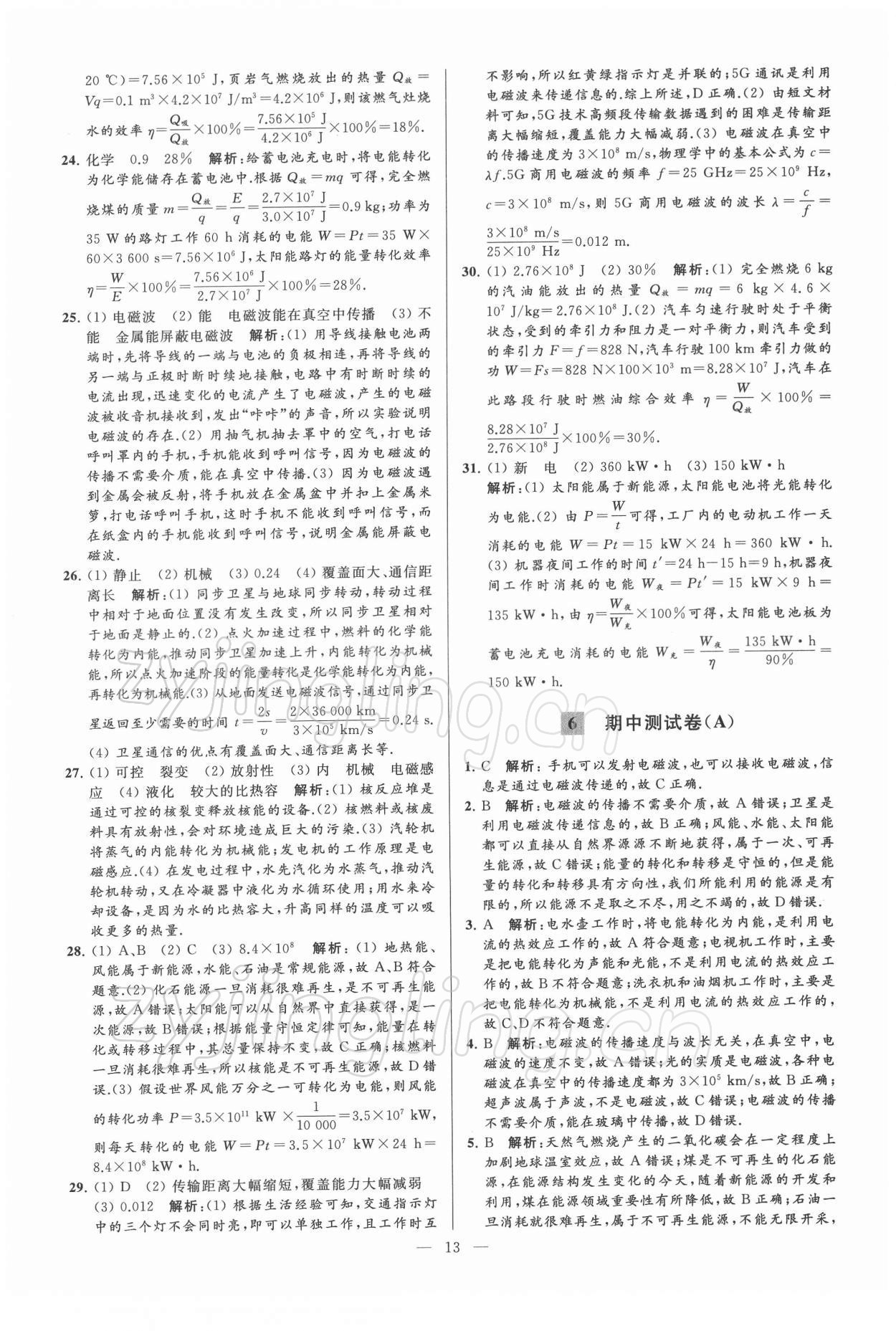 2022年亮點(diǎn)給力大試卷九年級(jí)物理下冊(cè)蘇科版 第13頁